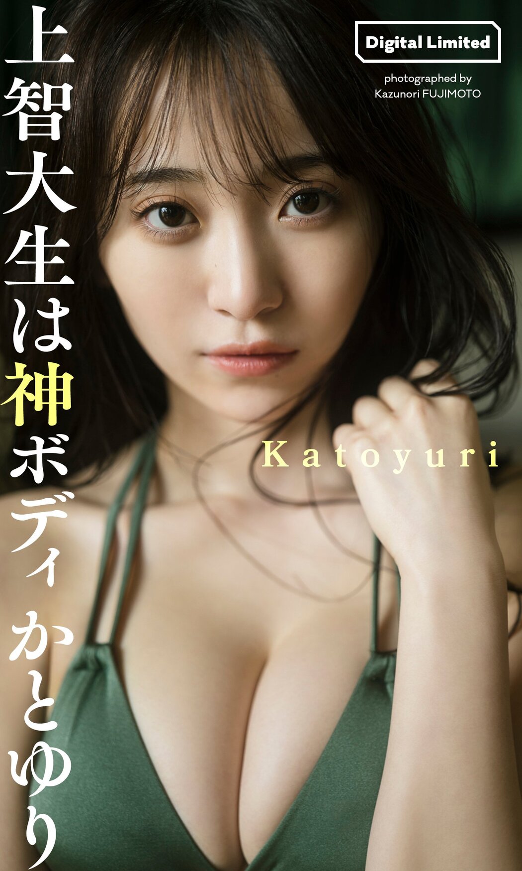 Yuri Kato かとゆり, Weekly Playboy 2023 No.36 (週刊プレイボーイ 2023年36号)