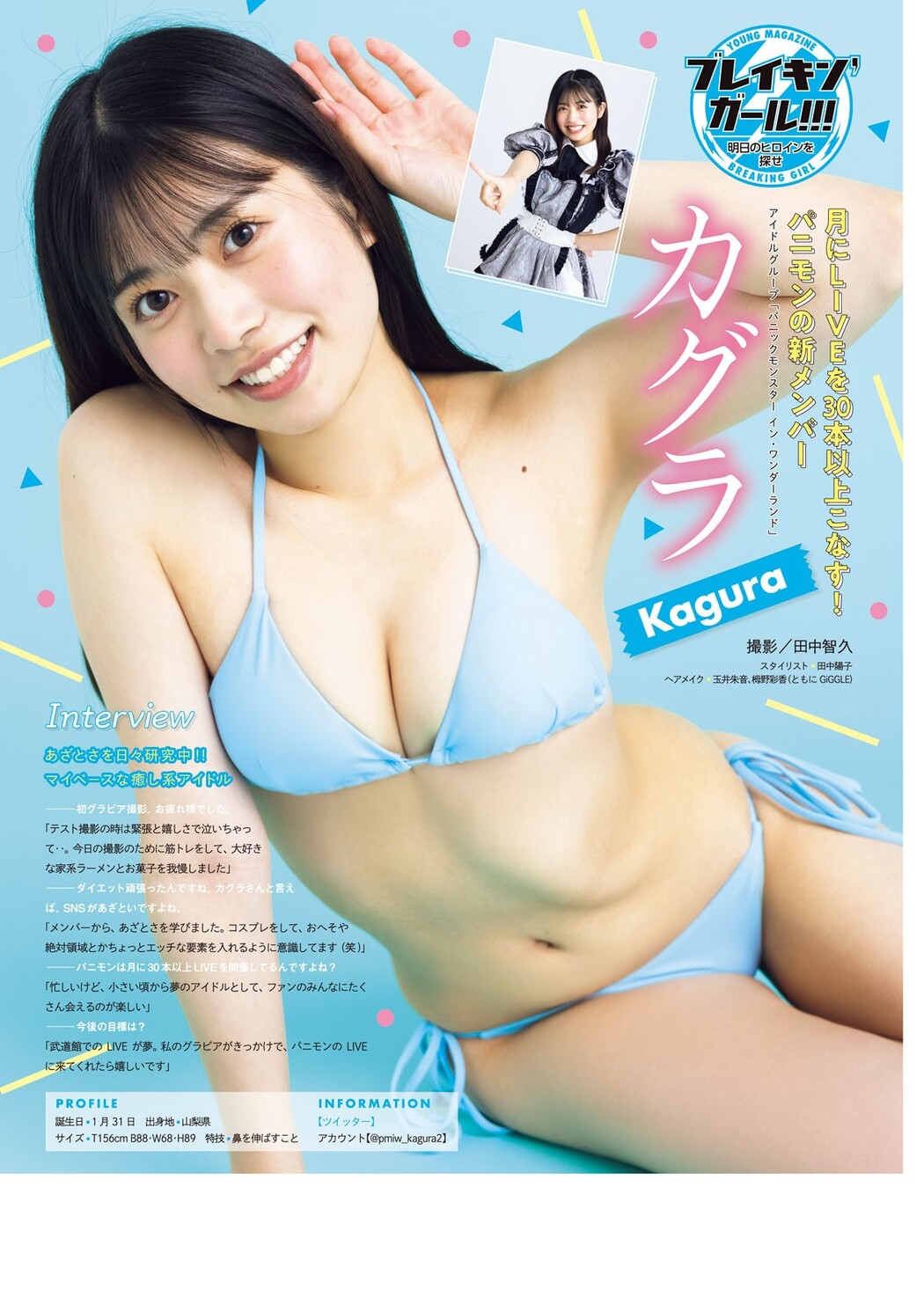 Coco 瑚々, Yuna Sakita 咲田ゆな, Young Magazine 2023 No.38 (ヤングマガジン 2023年38号)