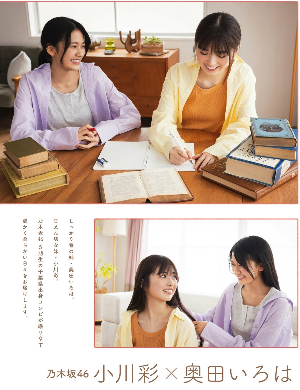 小川彩 奥田いろは, PLATINUM FLASH 2023 VOL.21