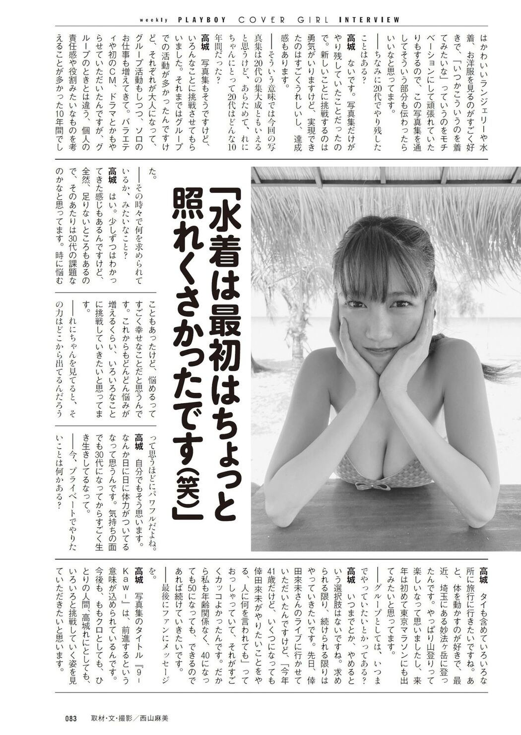 Reni Takagi 高城れに, Weekly Playboy 2023 No.36 (週刊プレイボーイ 2023年36号)