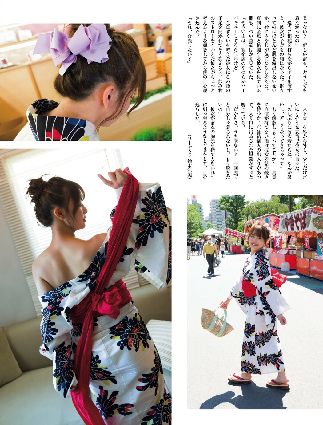 Natsumi Hirajima 平嶋夏海, Weekly SPA! 2023.08.22 (週刊SPA! 2023年8月22日号)