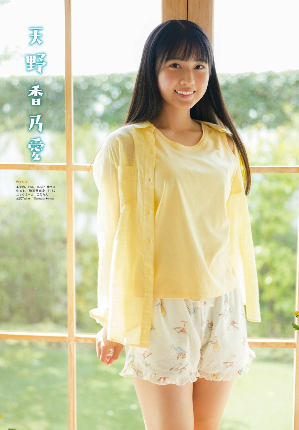 天野香乃愛 山野愛月, PLATINUM FLASH 2023 VOL.21