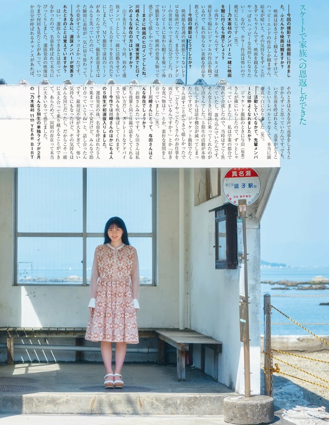 Sakura Kawasaki 川﨑桜, PLATINUM FLASH 2023 VOL.21