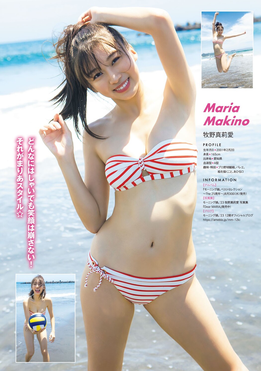 牧野真莉愛 石栗奏美, Young Magazine 2023 No.38 (ヤングマガジン 2023年38号)