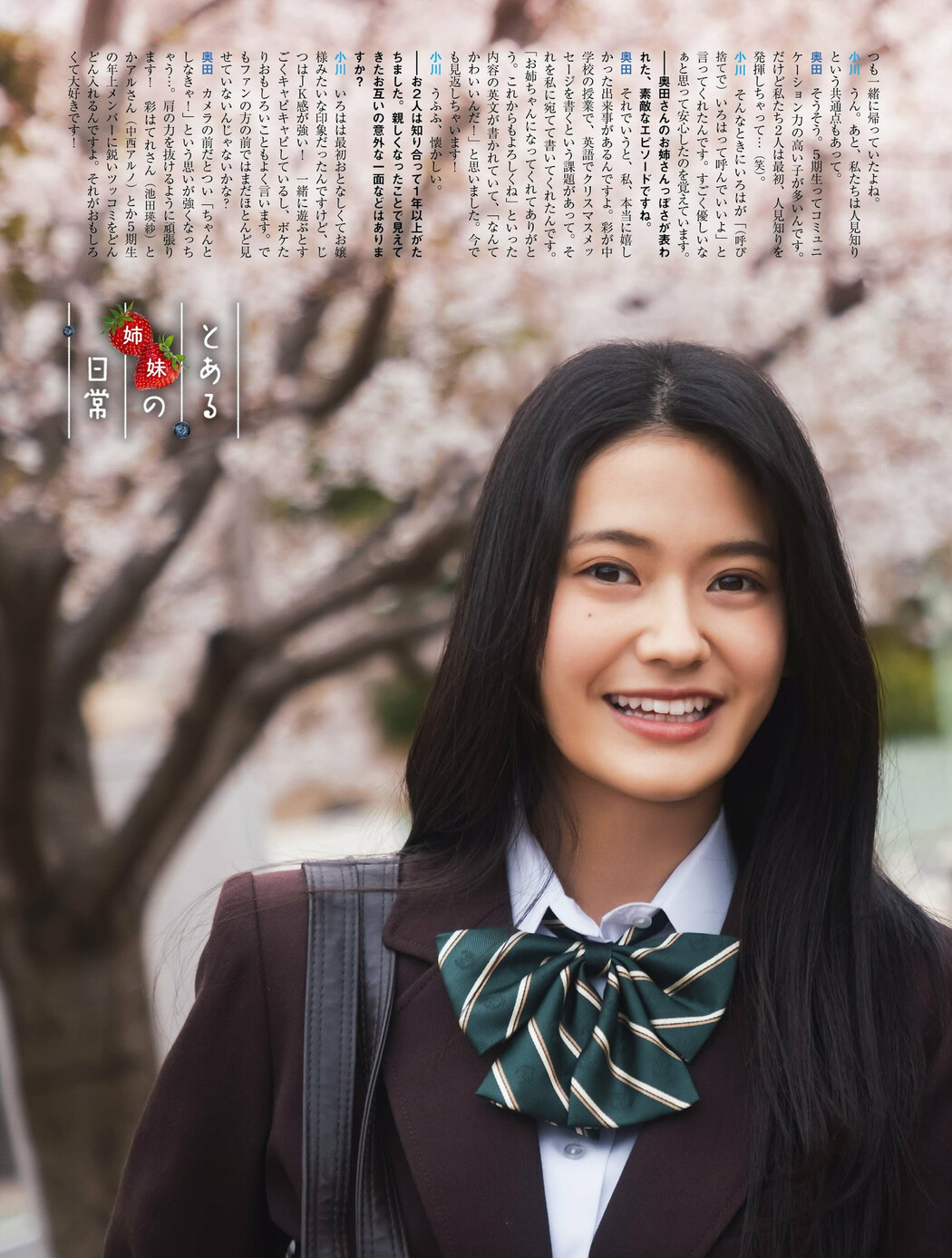 小川彩 奥田いろは, PLATINUM FLASH 2023 VOL.21