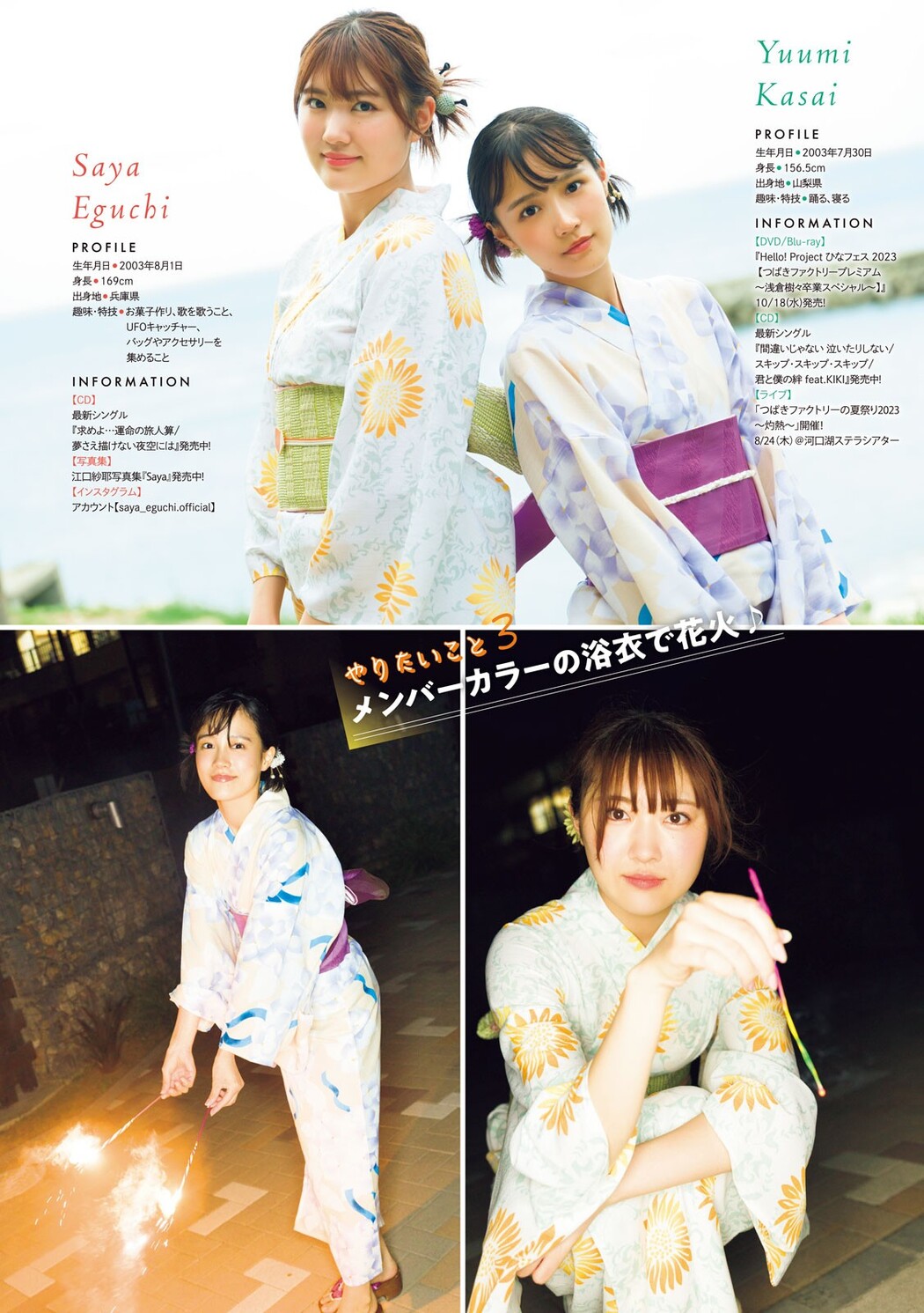 河西結心 江口紗耶, Young Magazine 2023 No.38 (ヤングマガジン 2023年38号)