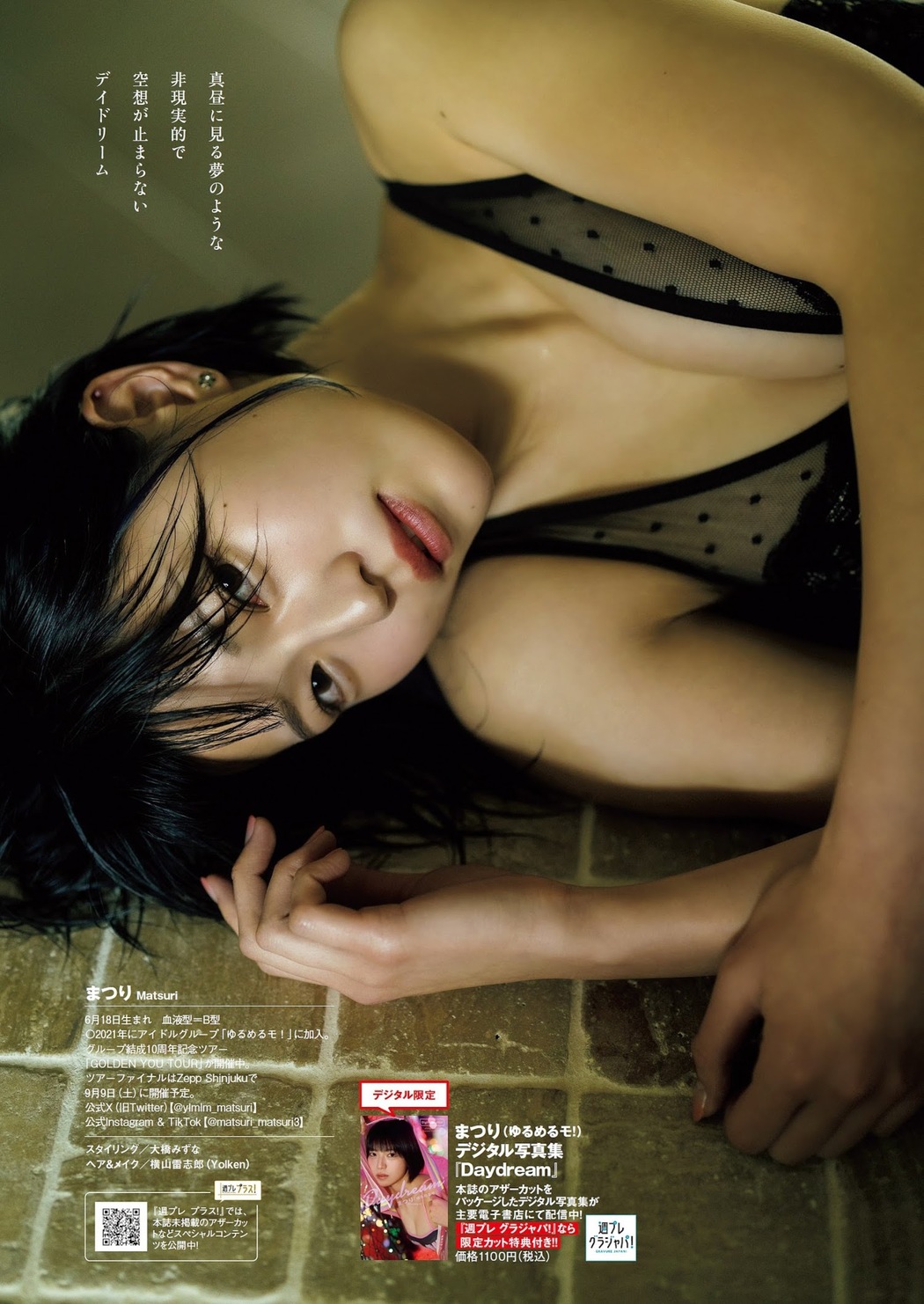 MATSURI まつり, Weekly Playboy 2023 No.36 (週刊プレイボーイ 2023年36号)