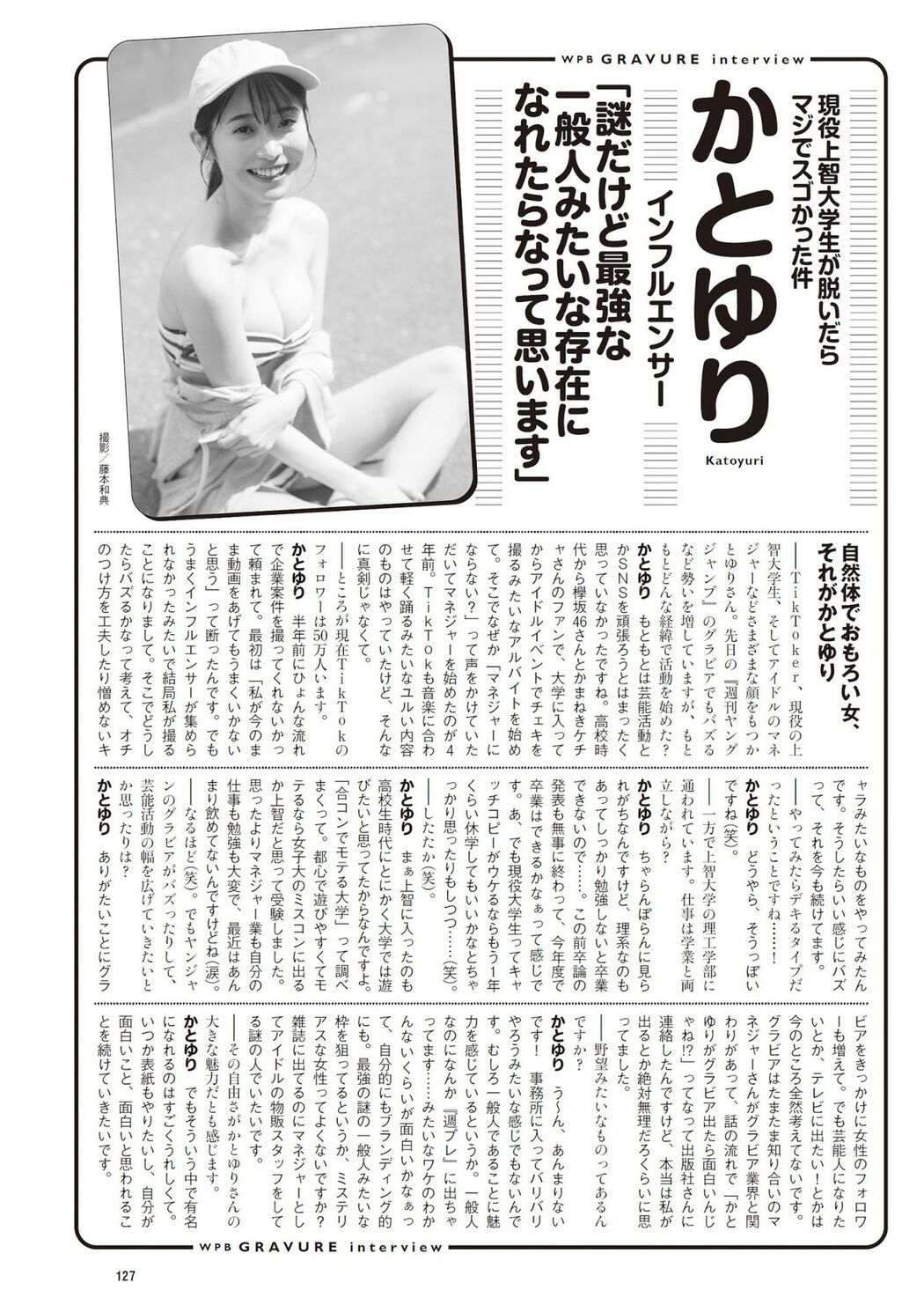 Yuri Kato かとゆり, Weekly Playboy 2023 No.36 (週刊プレイボーイ 2023年36号)