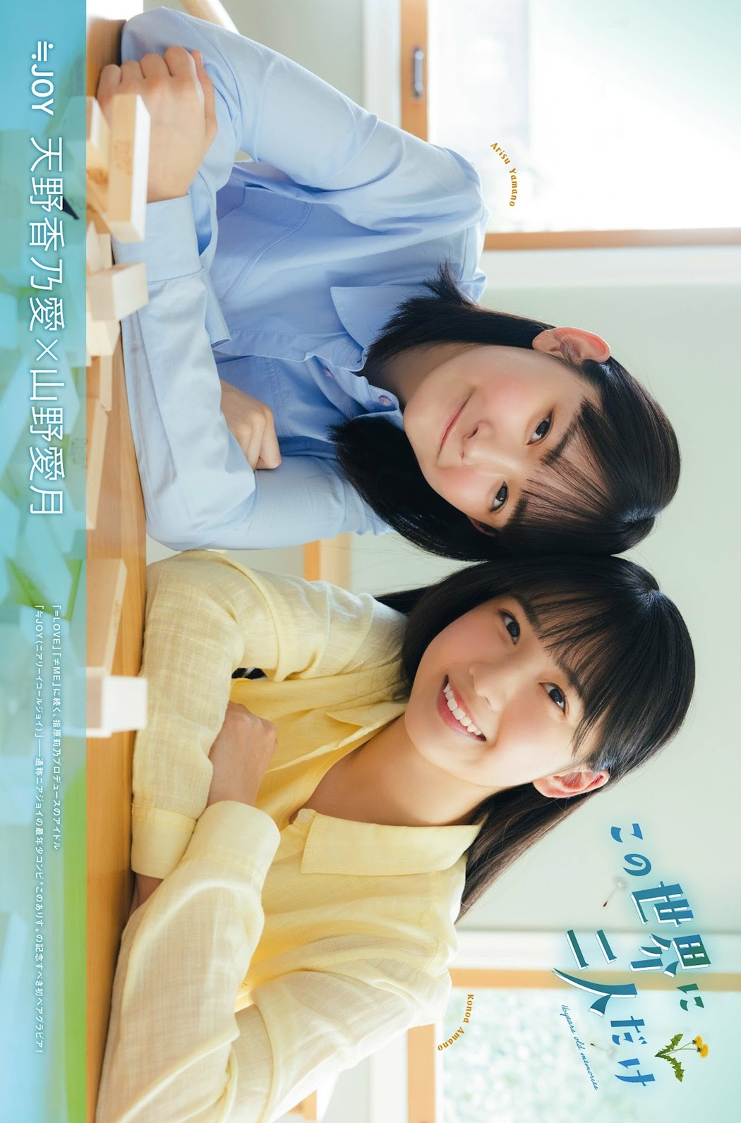 天野香乃愛 山野愛月, PLATINUM FLASH 2023 VOL.21