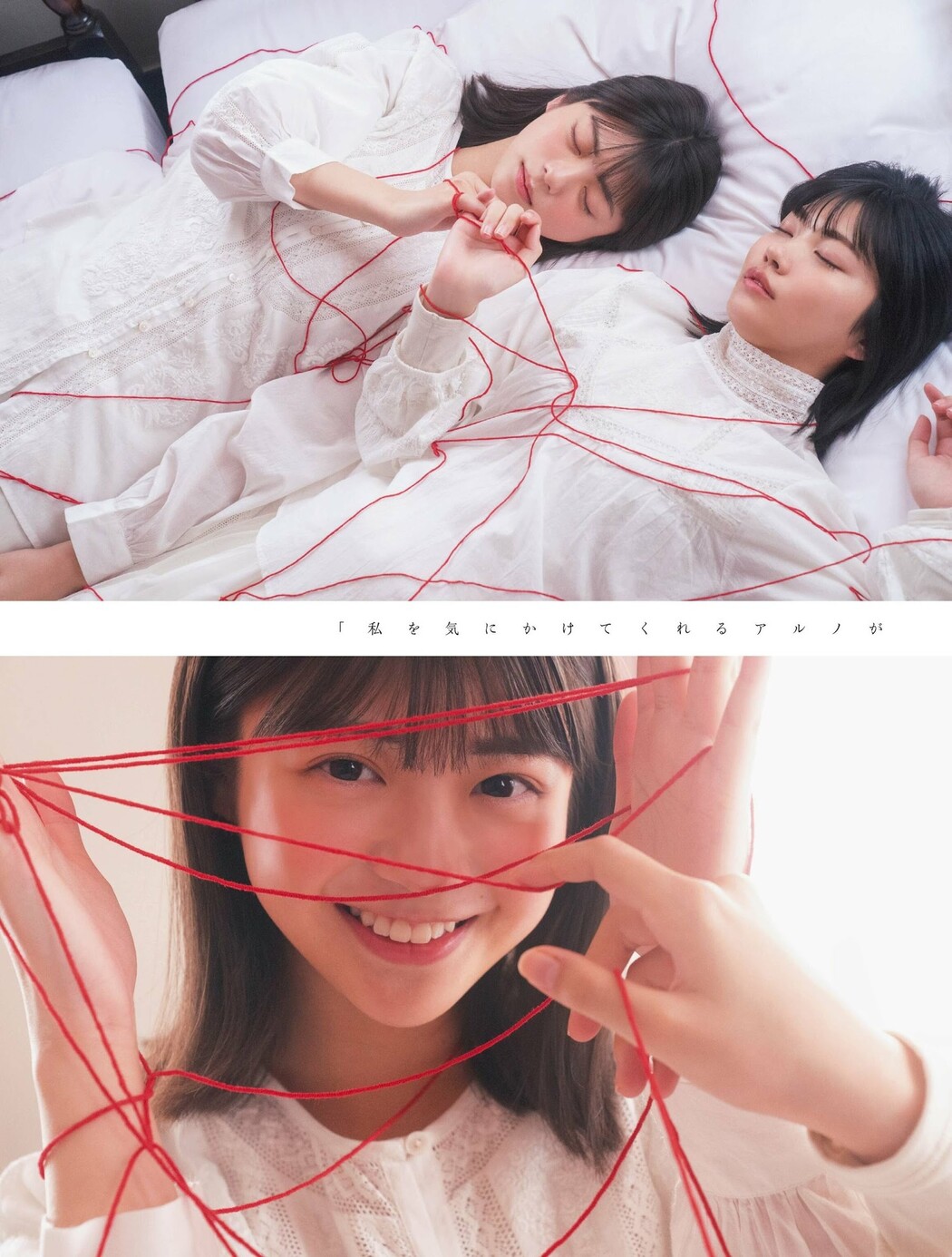 中西アルノ 冨里奈央, PLATINUM FLASH 2023 VOL.21