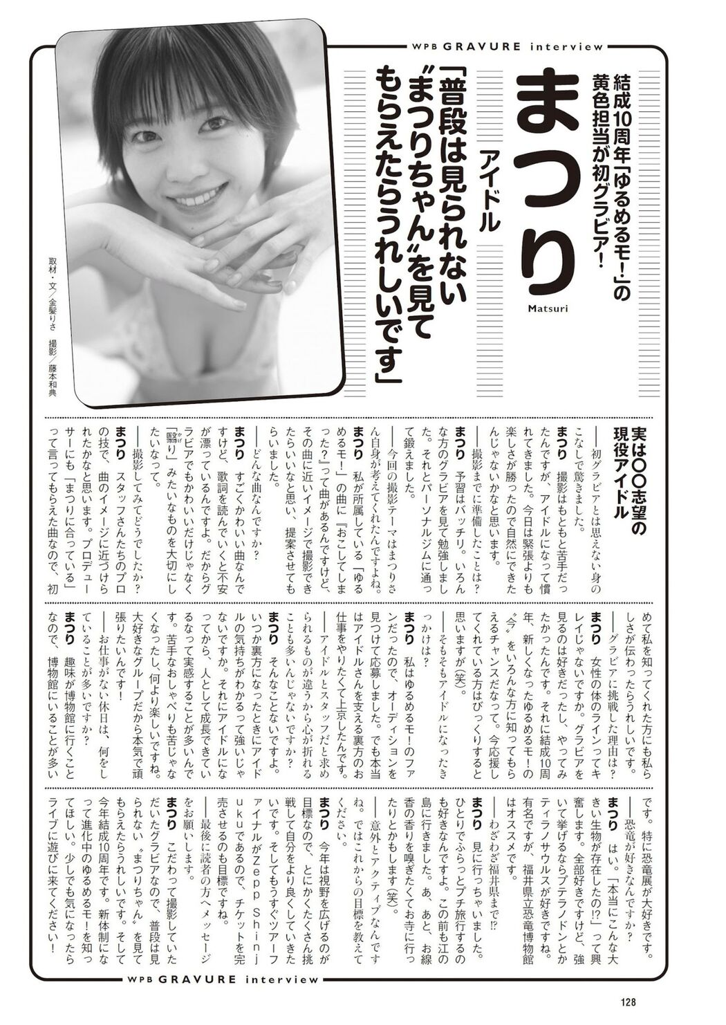 MATSURI まつり, Weekly Playboy 2023 No.36 (週刊プレイボーイ 2023年36号)