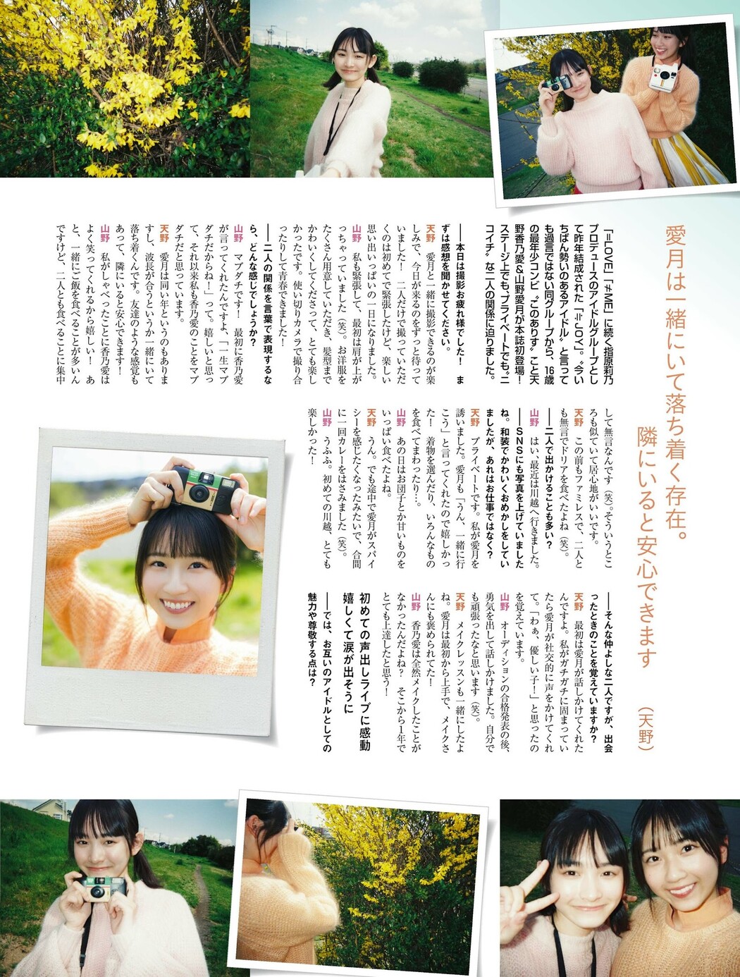 天野香乃愛 山野愛月, PLATINUM FLASH 2023 VOL.21