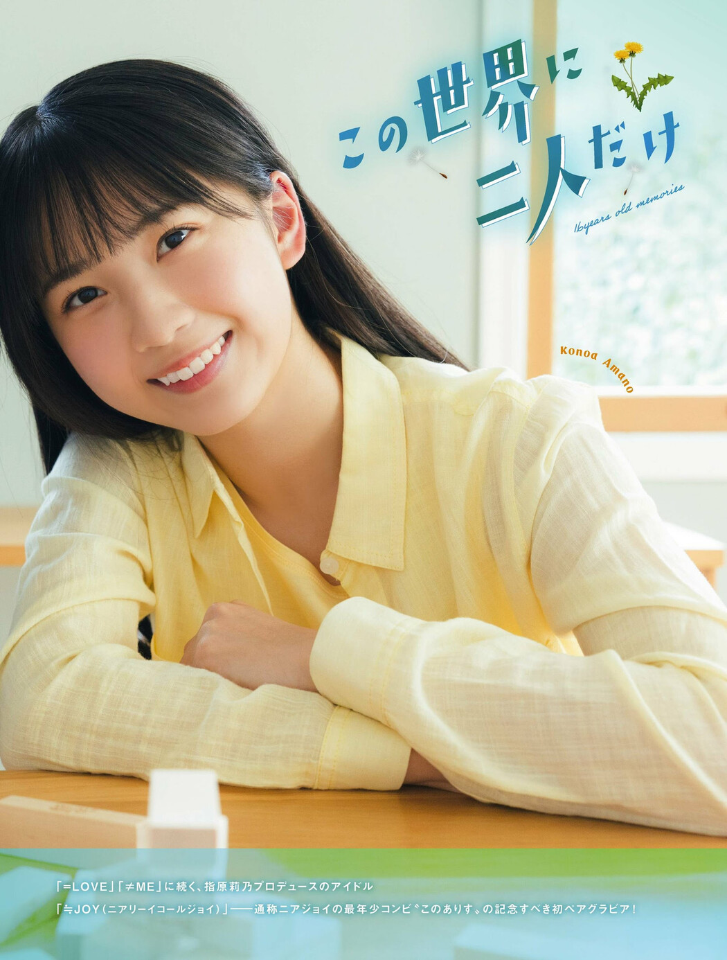 天野香乃愛 山野愛月, PLATINUM FLASH 2023 VOL.21