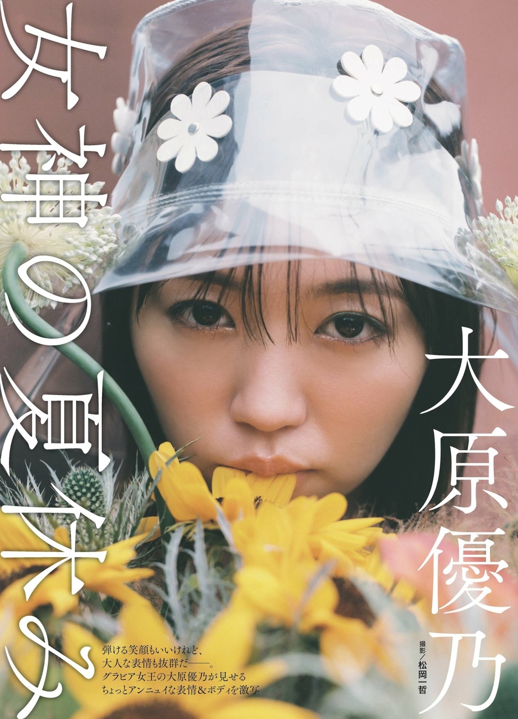 Yuno Ohara 大原優乃, Weekly SPA! 2023.08.22 (週刊SPA! 2023年8月22日号)