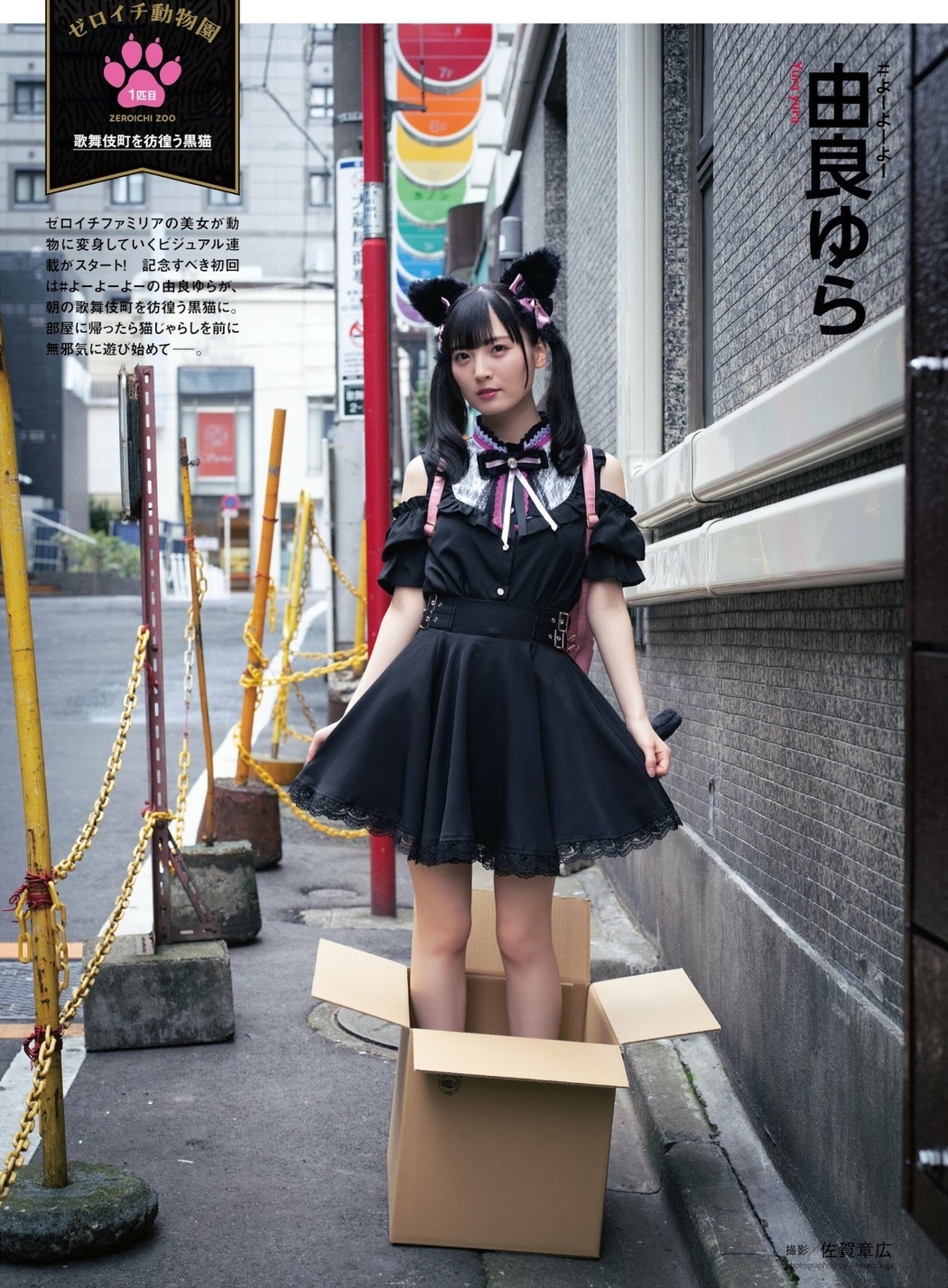 Yura Yura 由良ゆら, ENTAME 2023.09 (月刊エンタメ 2023年9月号) Cover Photo