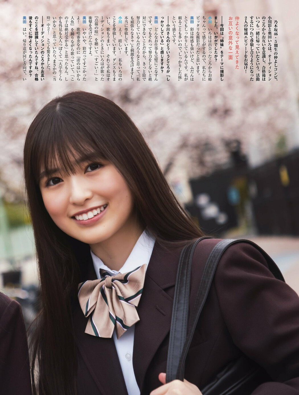 小川彩 奥田いろは, PLATINUM FLASH 2023 VOL.21