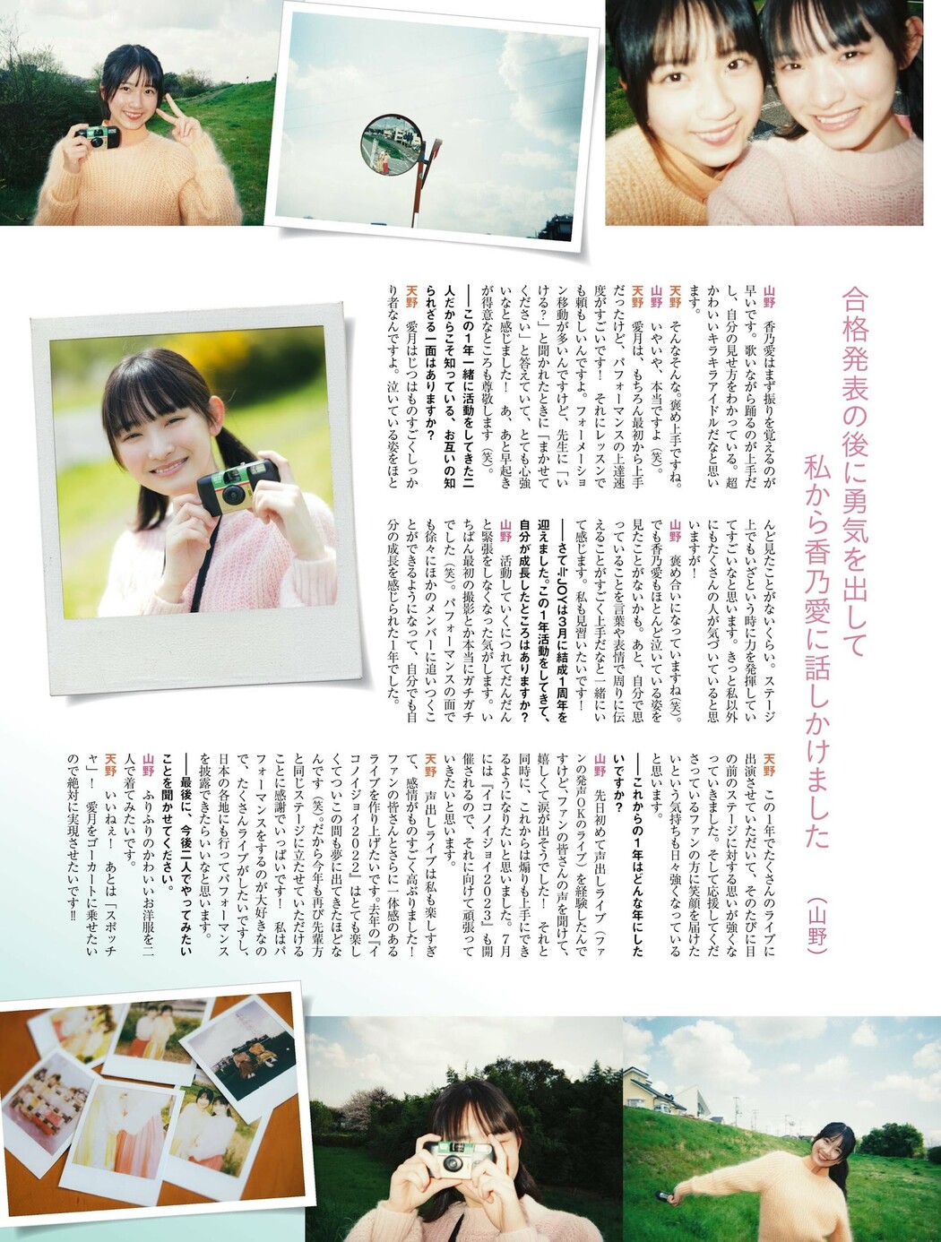 天野香乃愛 山野愛月, PLATINUM FLASH 2023 VOL.21