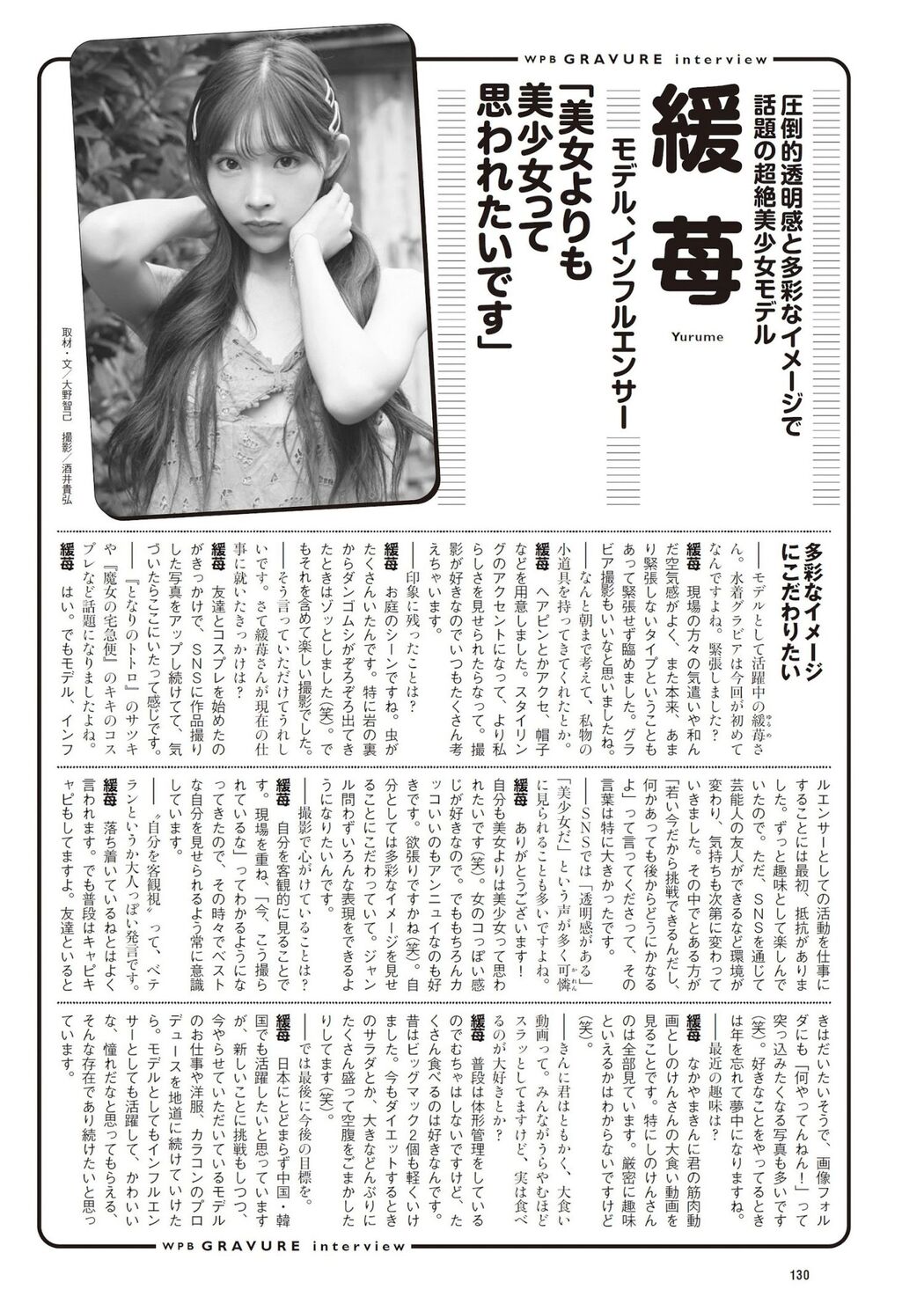 YURUME 緩苺, Weekly Playboy 2023 No.36 (週刊プレイボーイ 2023年36号)