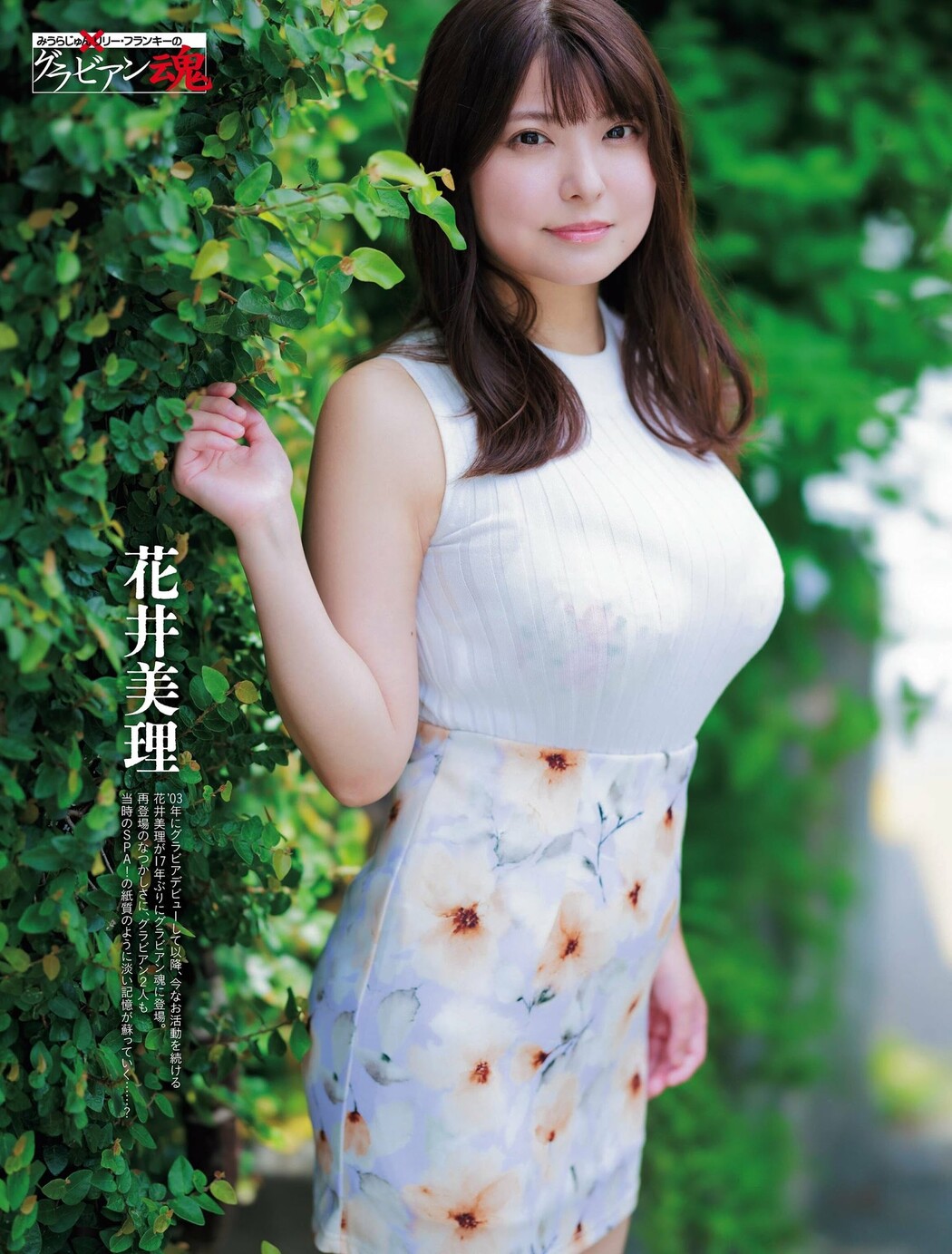 Miri Hanai 花井美理, Weekly SPA! 2023.08.22 (週刊SPA! 2023年8月22日号) Cover Photo