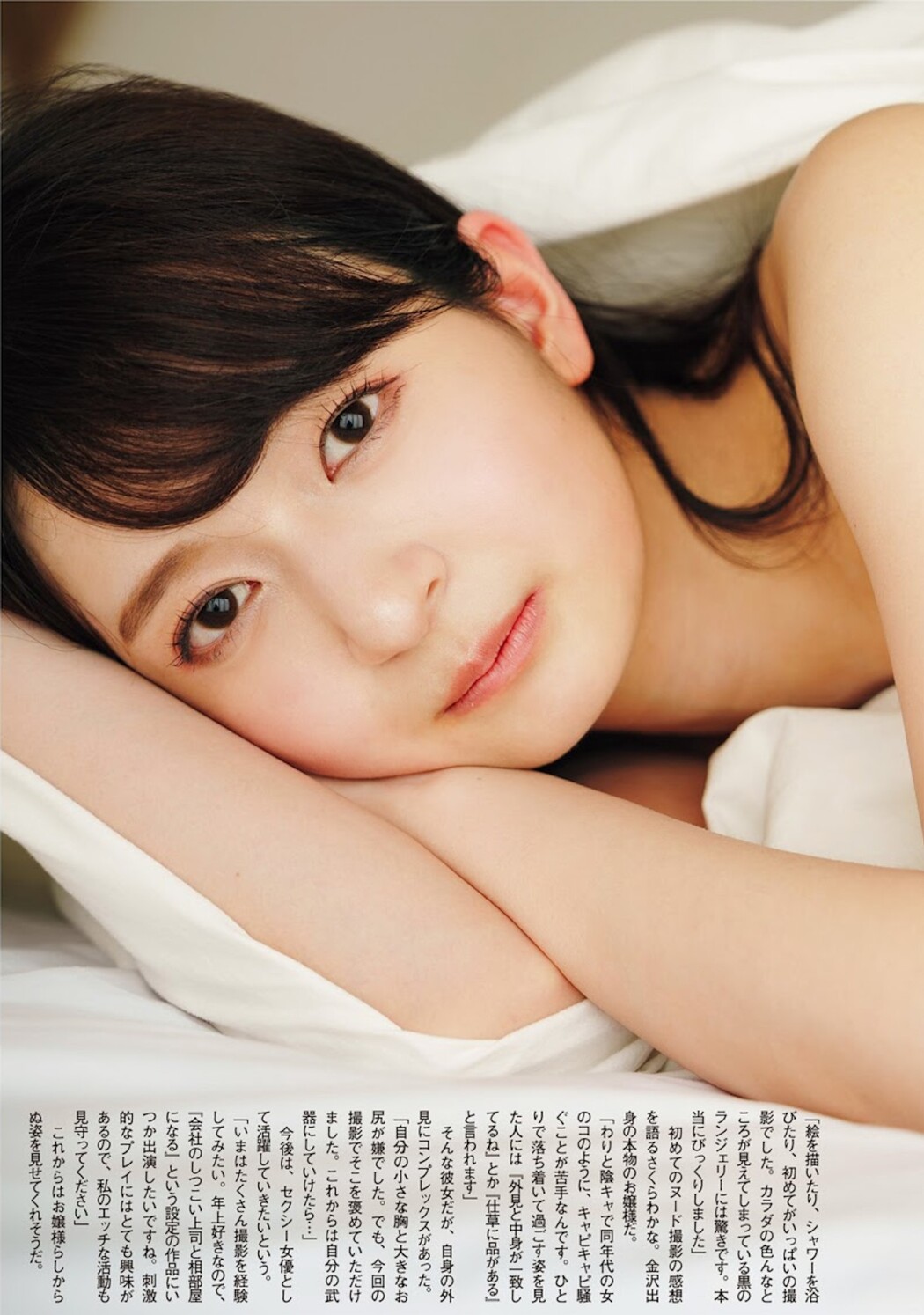 Sakura Wakana さくらわかな, FLASH 2023.09.05 (フラッシュ 2023年9月5日号)