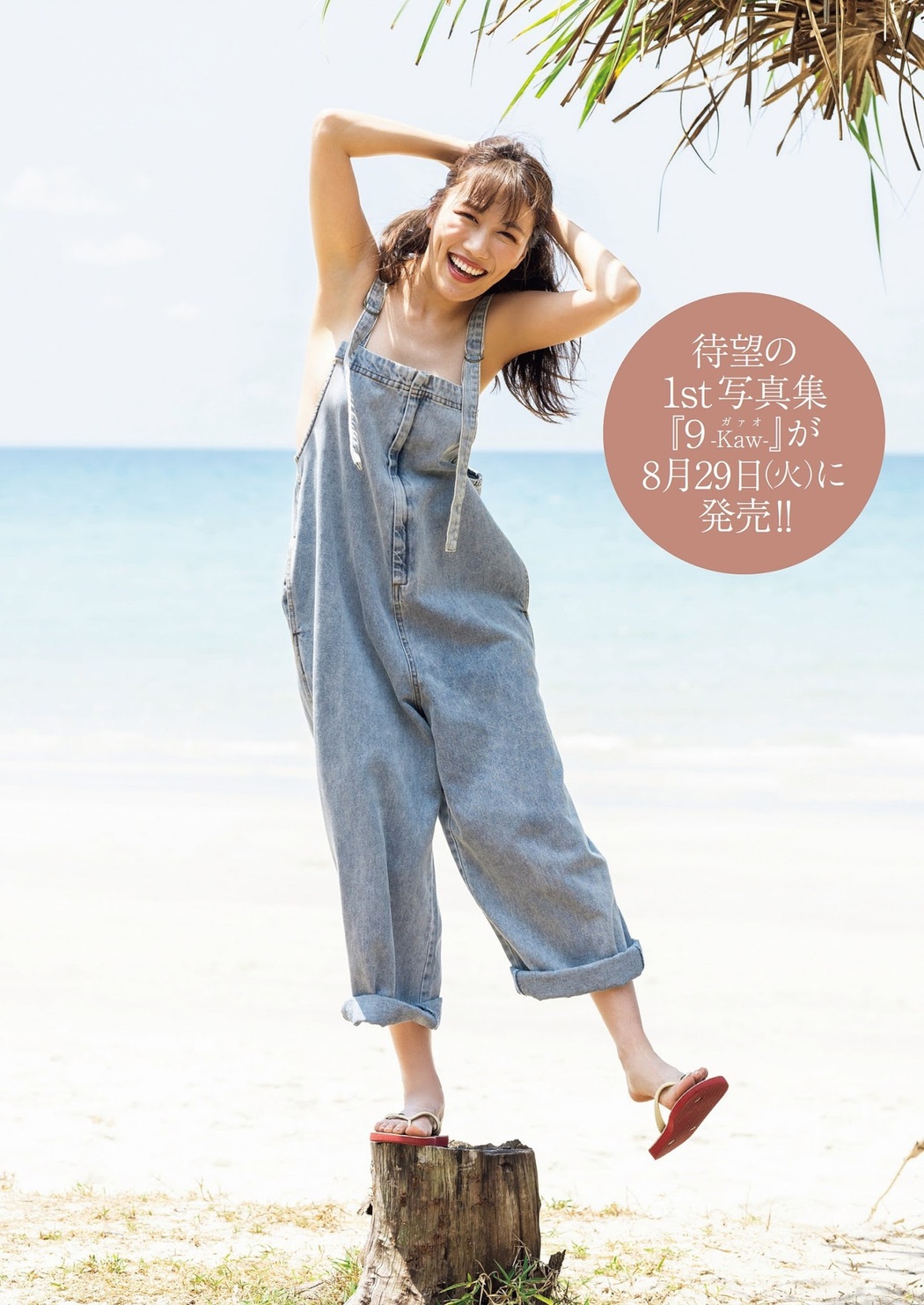 Reni Takagi 高城れに, Weekly Playboy 2023 No.36 (週刊プレイボーイ 2023年36号)