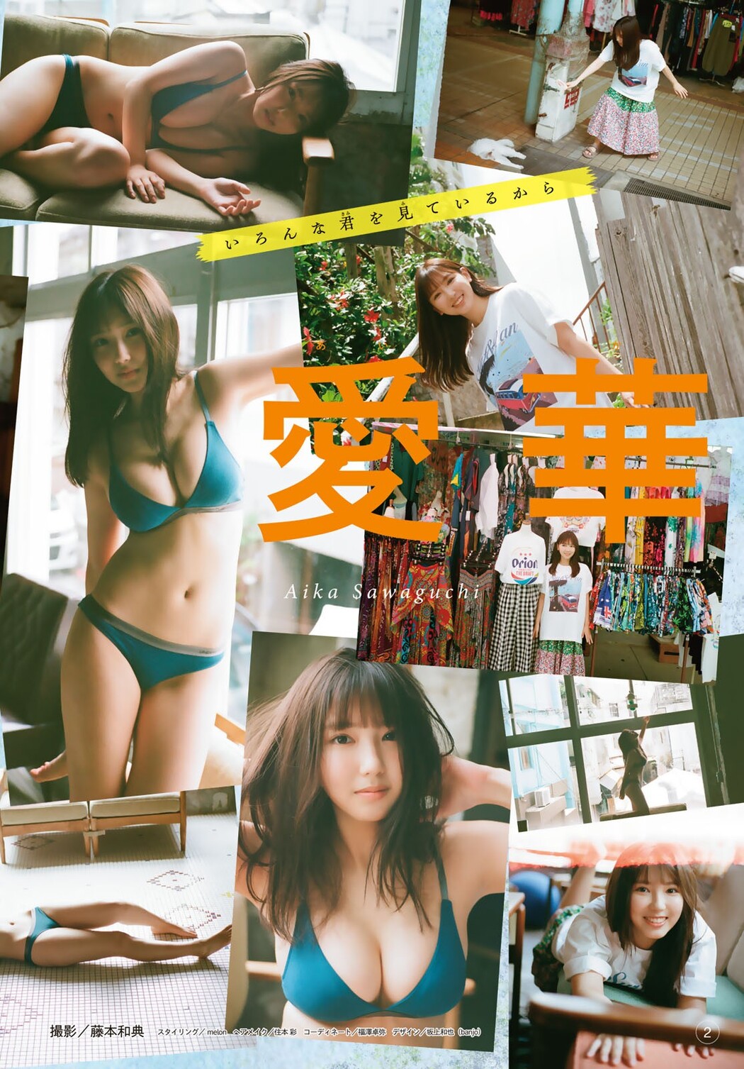 Aika Sawaguchi 沢口愛華, Shonen Magazine 2023 No.39 (週刊少年マガジン 2023年39号)