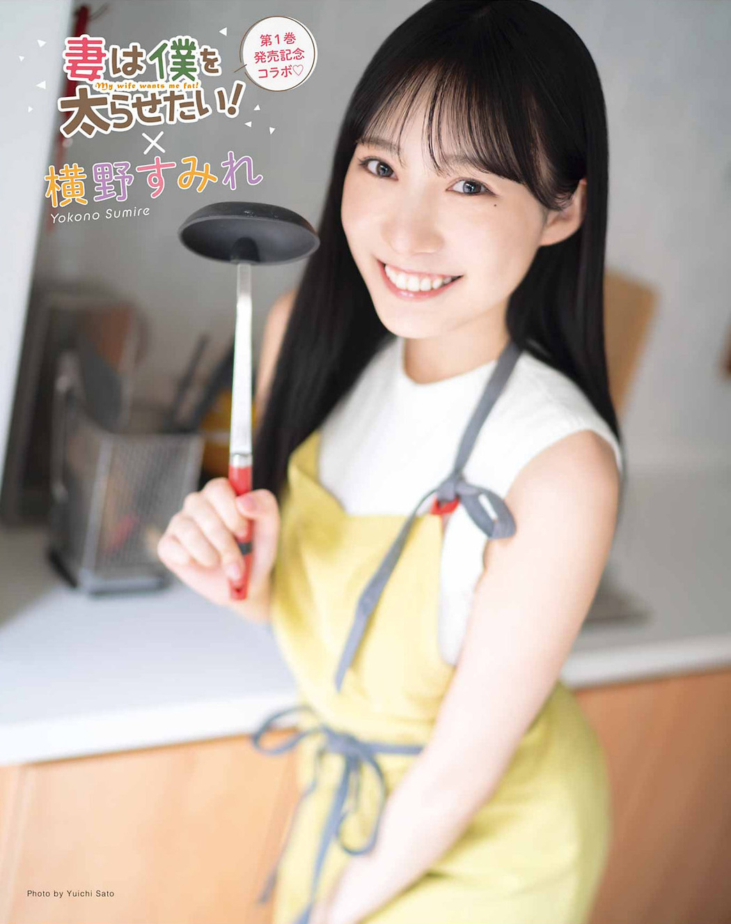 Sumire Yokono 横野すみれ, Young Gangan 2023 No.18 (ヤングガンガン 2023年18号)