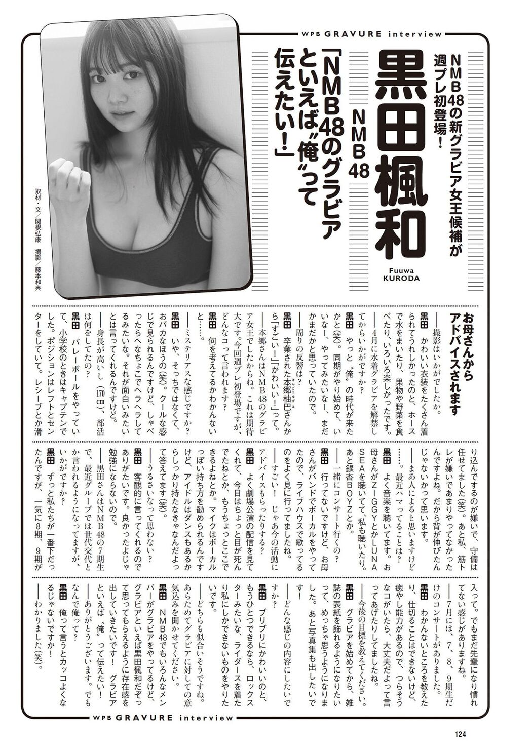 Fuuwa Kuroda 黒田楓和, Weekly Playboy 2023 No.38 (週刊プレイボーイ 2023年38号)