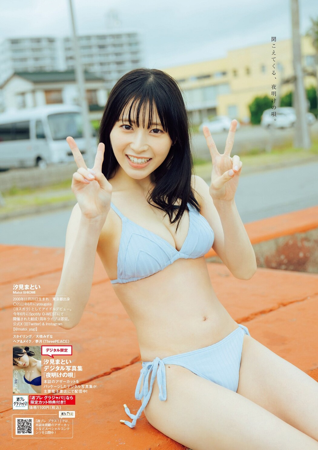Matoi Shiomi 汐見まとい, Weekly Playboy 2023 No.38 (週刊プレイボーイ 2023年38号)