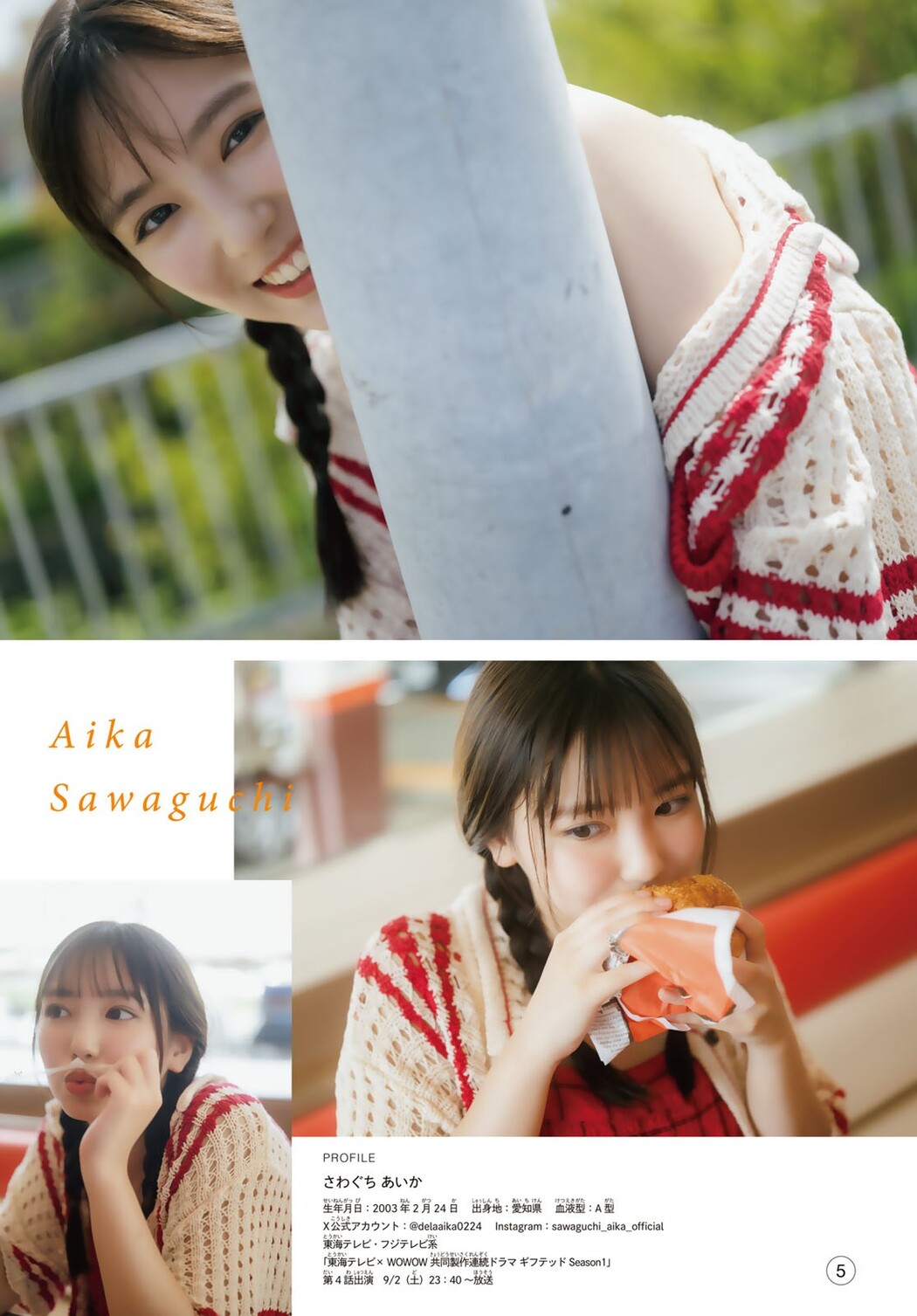 Aika Sawaguchi 沢口愛華, Shonen Magazine 2023 No.39 (週刊少年マガジン 2023年39号)