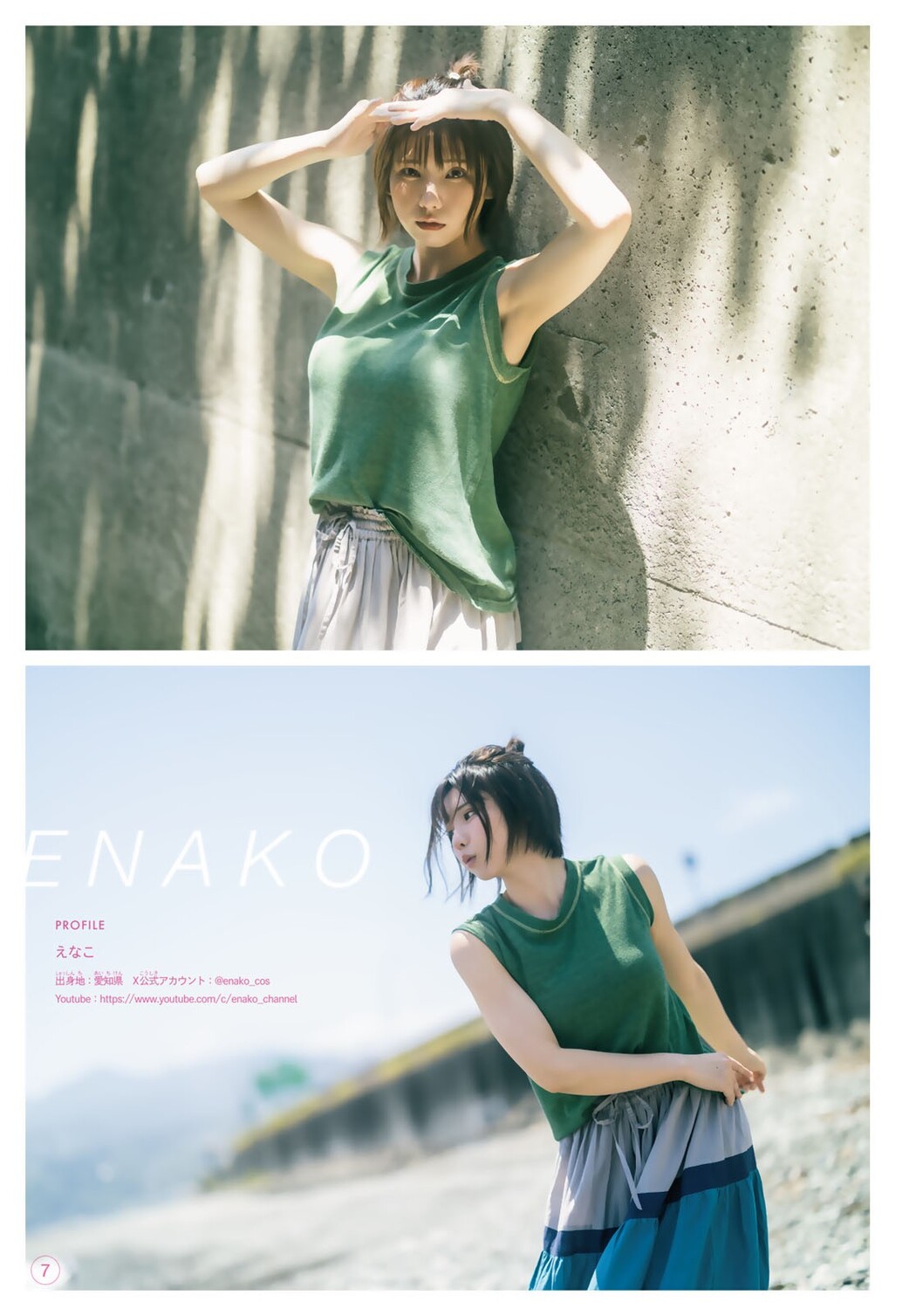 Enako えなこ, Shonen Magazine 2023 No.38 (週刊少年マガジン 2023年38号)