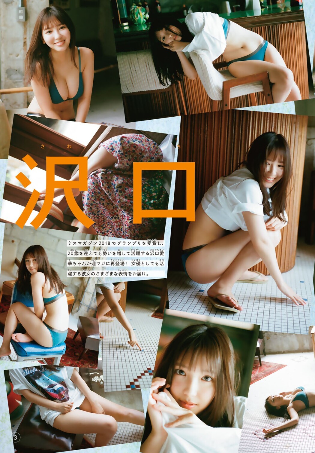Aika Sawaguchi 沢口愛華, Shonen Magazine 2023 No.39 (週刊少年マガジン 2023年39号)