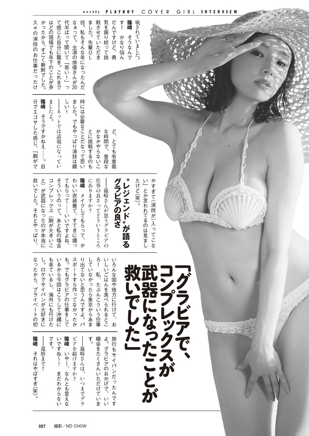 Ai Shinozaki 篠崎愛, Weekly Playboy 2023 No.38 (週刊プレイボーイ 2023年38号)