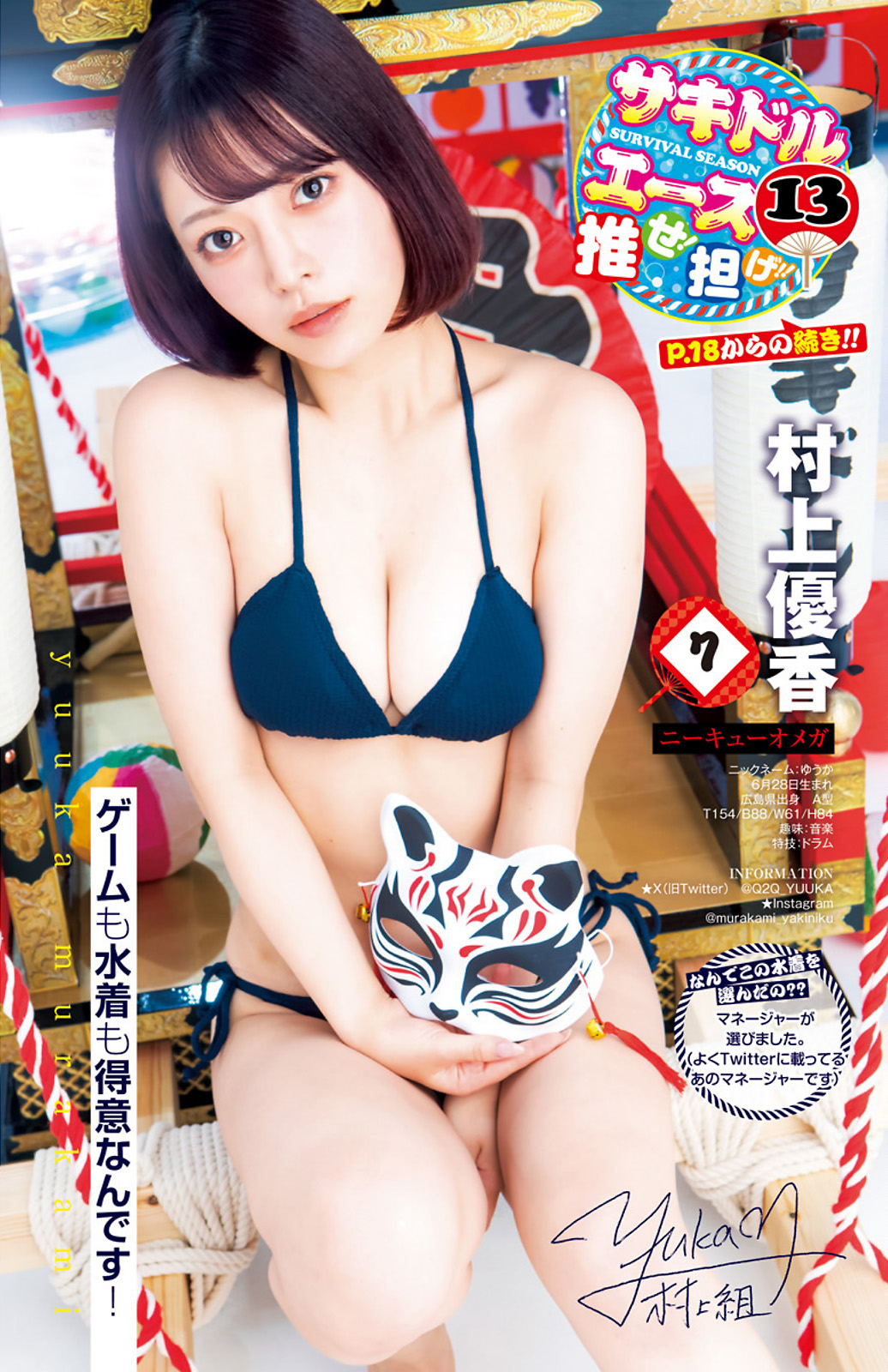 サキドル エース SURVIVAL SEASON13, Young Jump 2023 No.40 (ヤングジャンプ 2023年40号)