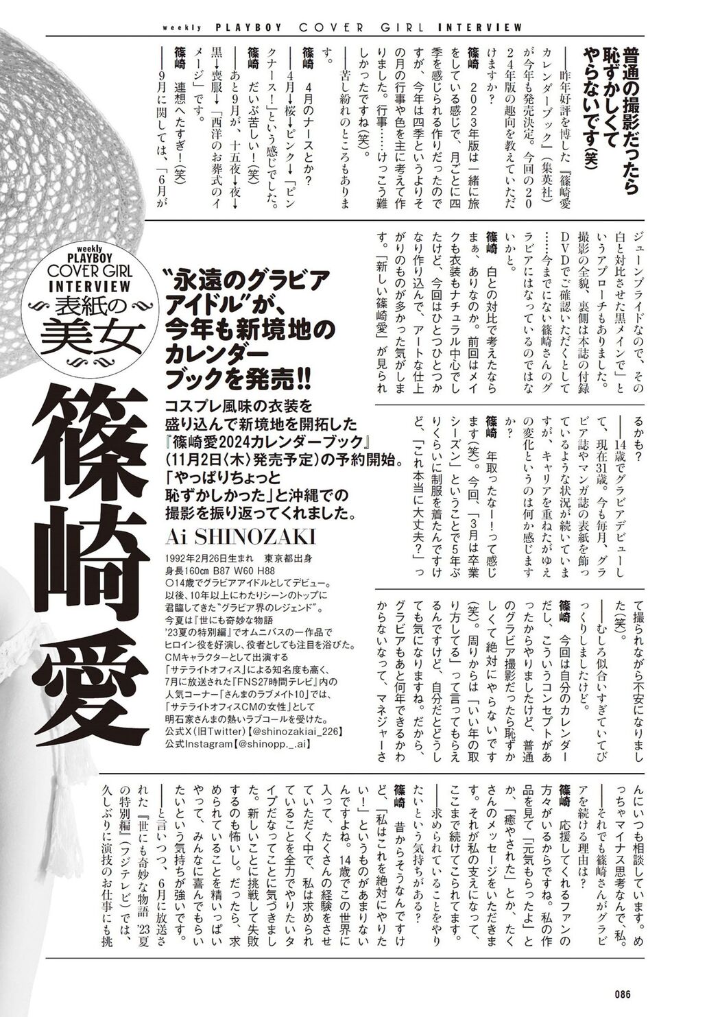 Ai Shinozaki 篠崎愛, Weekly Playboy 2023 No.38 (週刊プレイボーイ 2023年38号)
