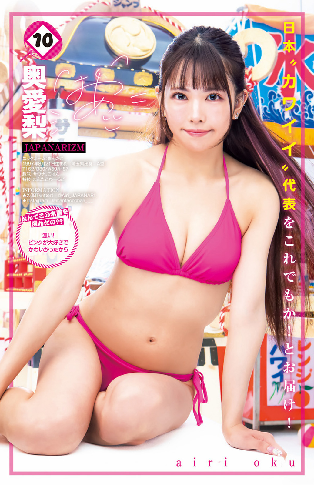 サキドル エース SURVIVAL SEASON13, Young Jump 2023 No.40 (ヤングジャンプ 2023年40号)