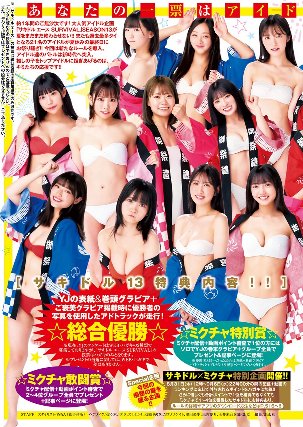 サキドル エース SURVIVAL SEASON13, Young Jump 2023 No.40 (ヤングジャンプ 2023年40号)