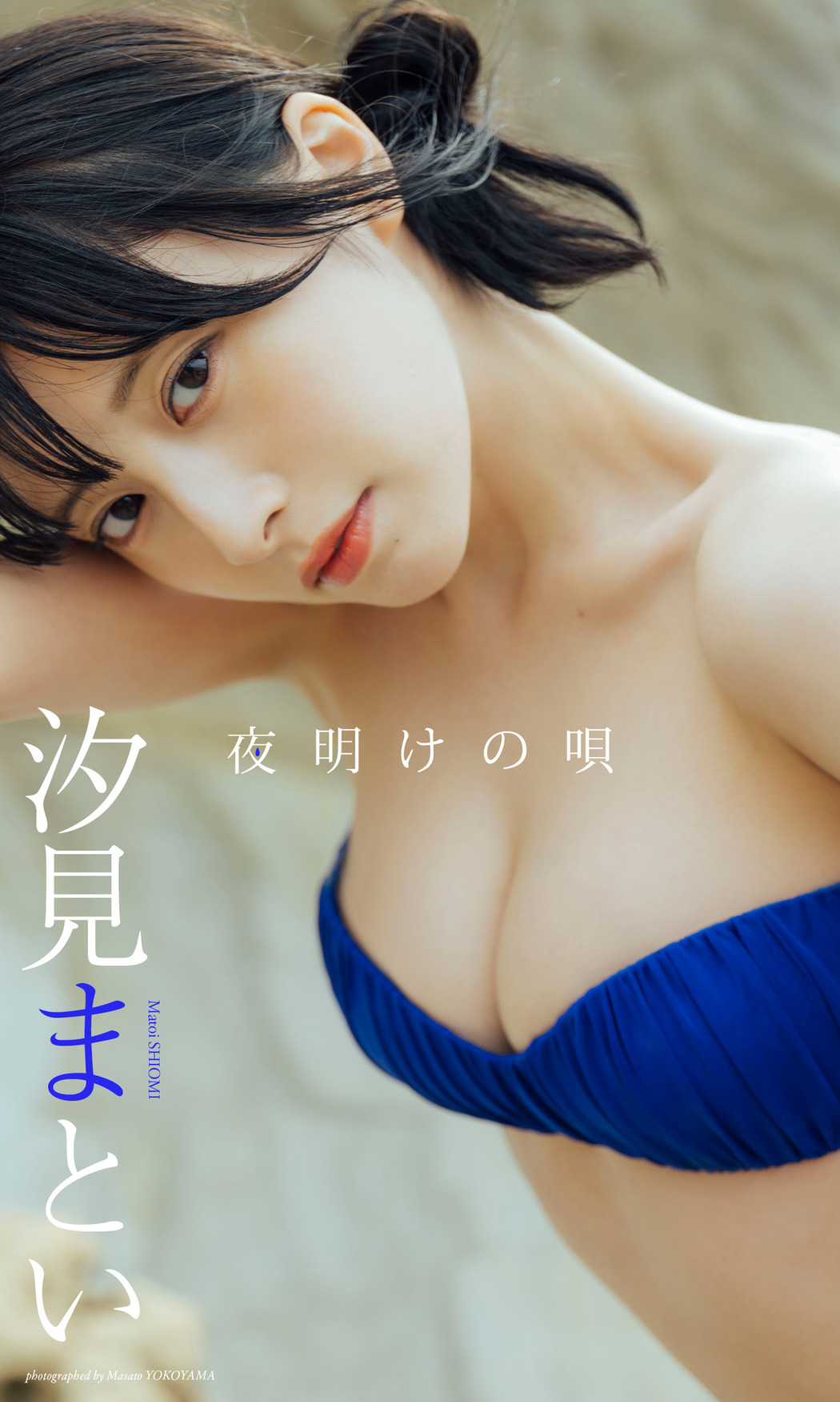 Matoi Shiomi 汐見まとい, Weekly Playboy 2023 No.38 (週刊プレイボーイ 2023年38号)