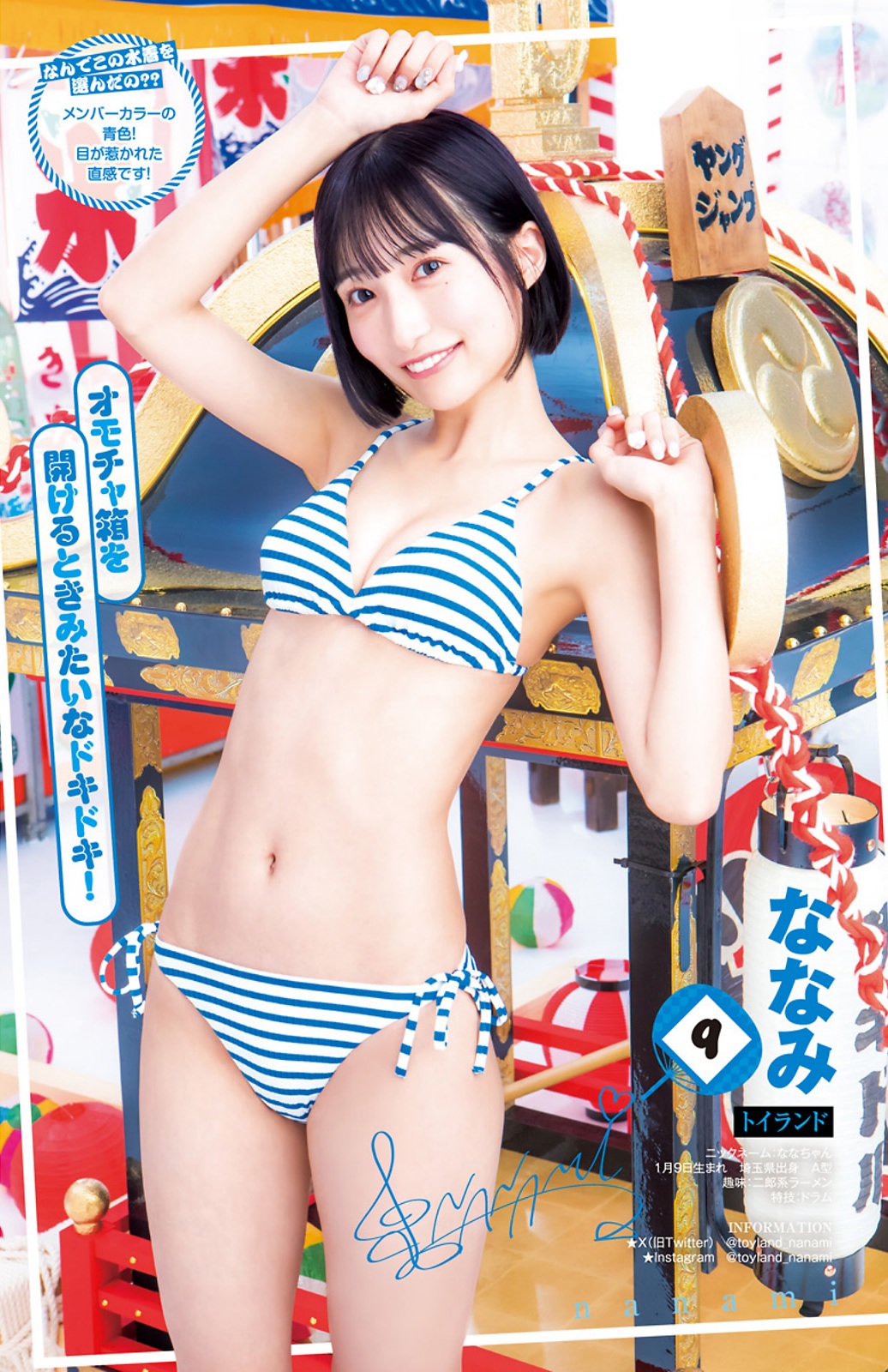 サキドル エース SURVIVAL SEASON13, Young Jump 2023 No.40 (ヤングジャンプ 2023年40号)