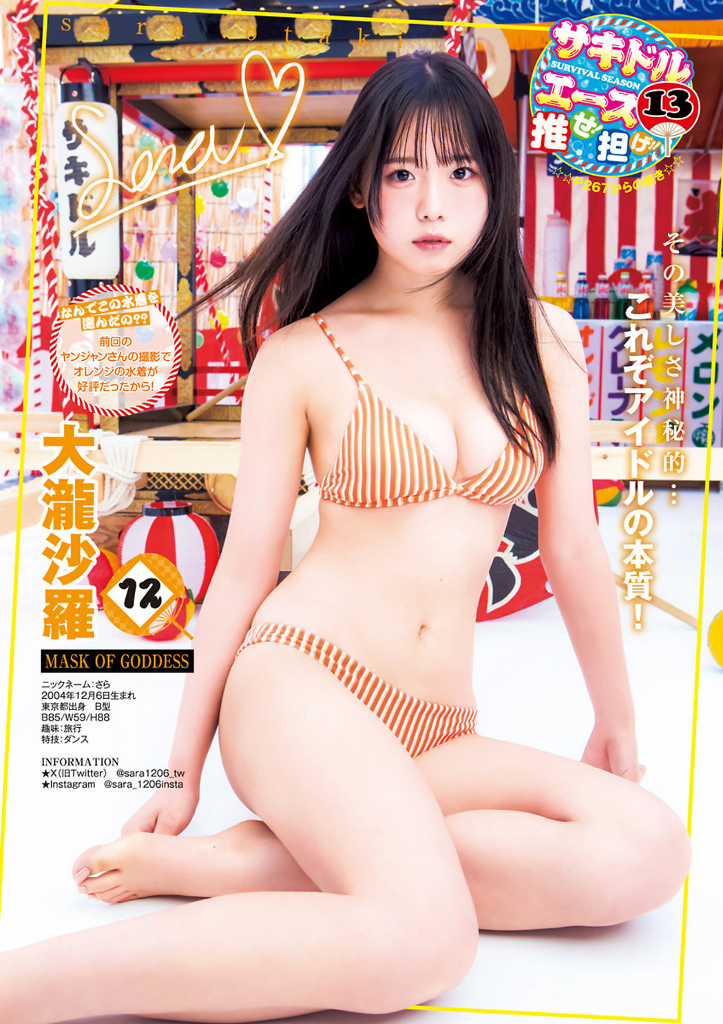 サキドル エース SURVIVAL SEASON13, Young Jump 2023 No.40 (ヤングジャンプ 2023年40号)