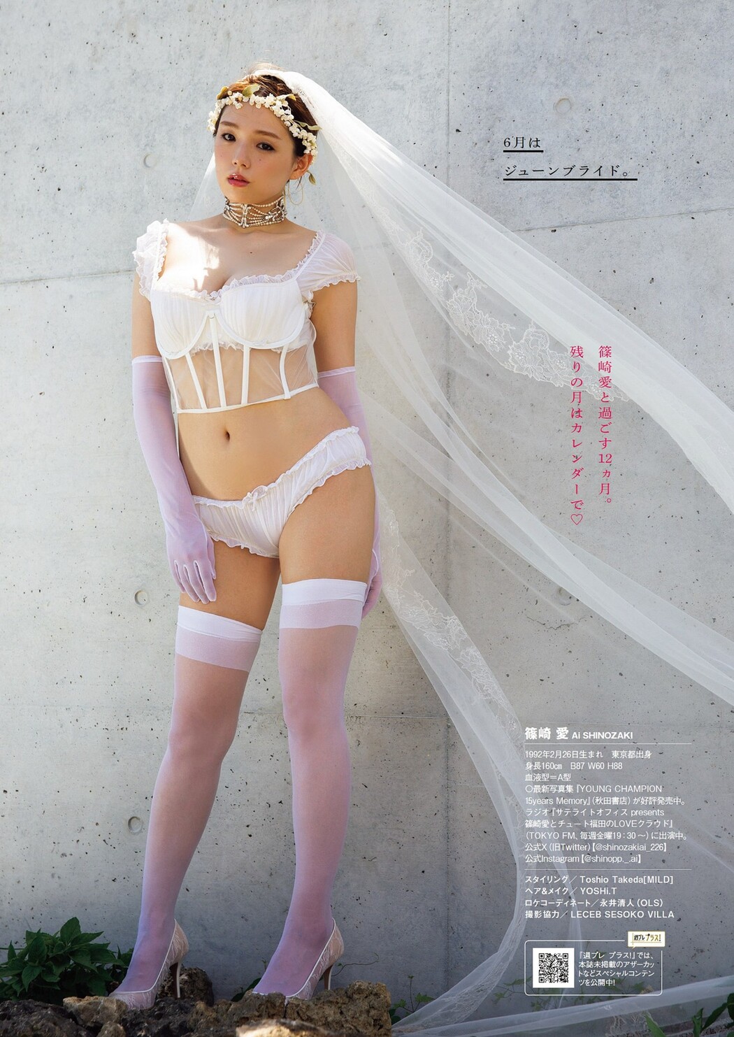 Ai Shinozaki 篠崎愛, Weekly Playboy 2023 No.38 (週刊プレイボーイ 2023年38号)