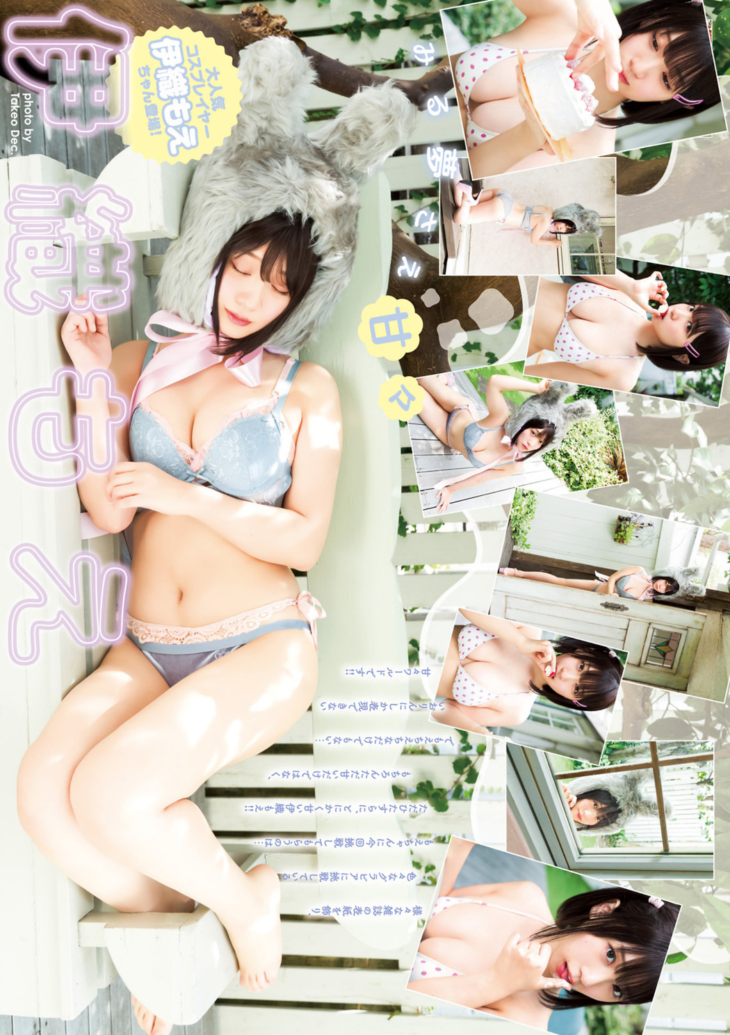 Moe Iori 伊織もえ, Young Jump 2023 No.41 (ヤングジャンプ 2023年41号)