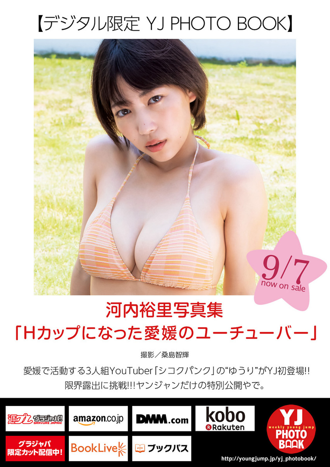 Yuuri Kouchi 河内裕里, Young Jump 2023 No.41 (ヤングジャンプ 2023年41号)