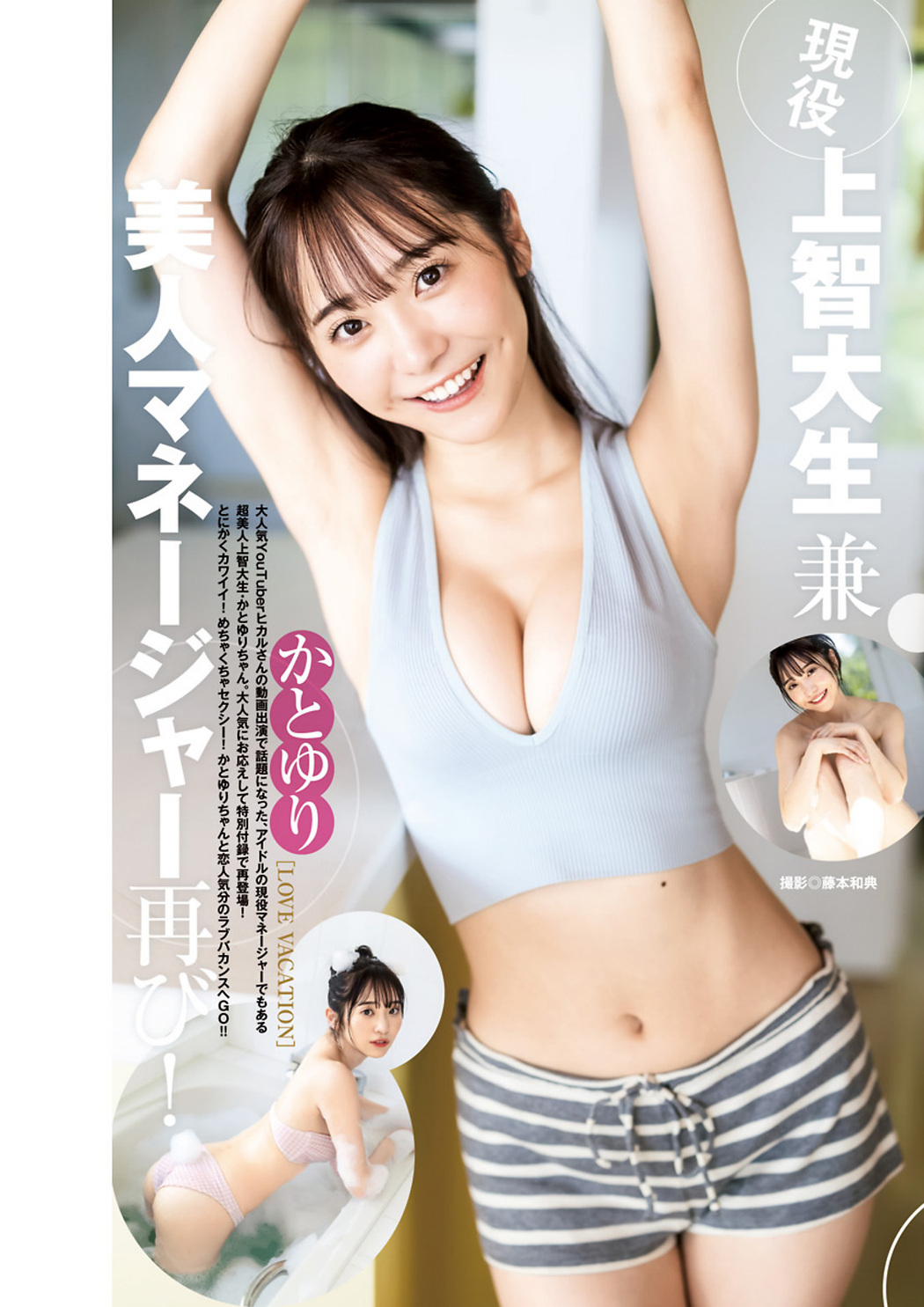 Yuri Kato かとゆり, Young Jump 2023 No.41 (ヤングジャンプ 2023年41号) Cover Photo