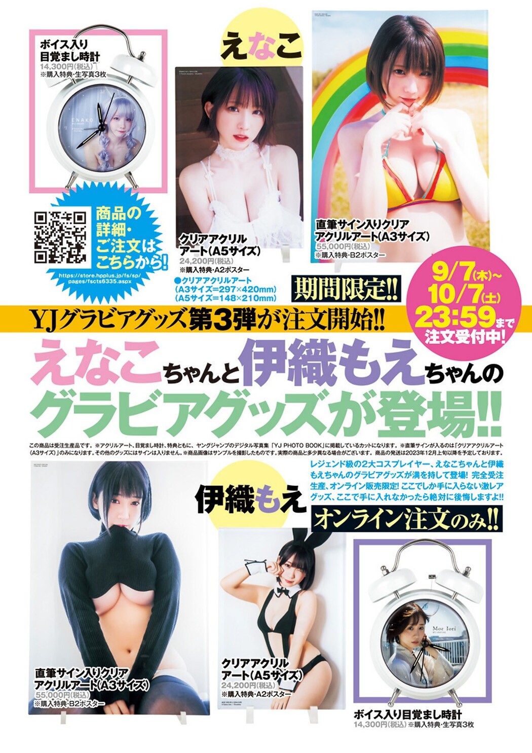 Moe Iori 伊織もえ, Young Jump 2023 No.41 (ヤングジャンプ 2023年41号)