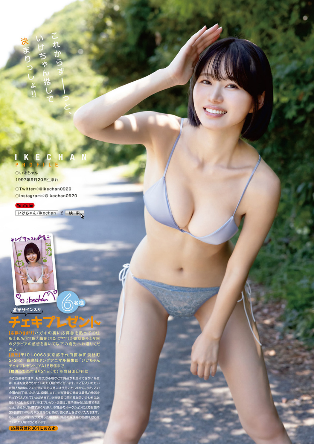 Ikechan いけちゃん, Young Animal 2023 No.18 (ヤングアニマル 2023年18号)