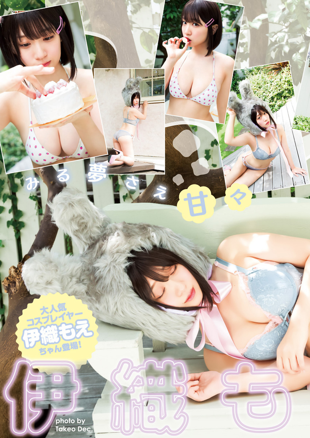 Moe Iori 伊織もえ, Young Jump 2023 No.41 (ヤングジャンプ 2023年41号)
