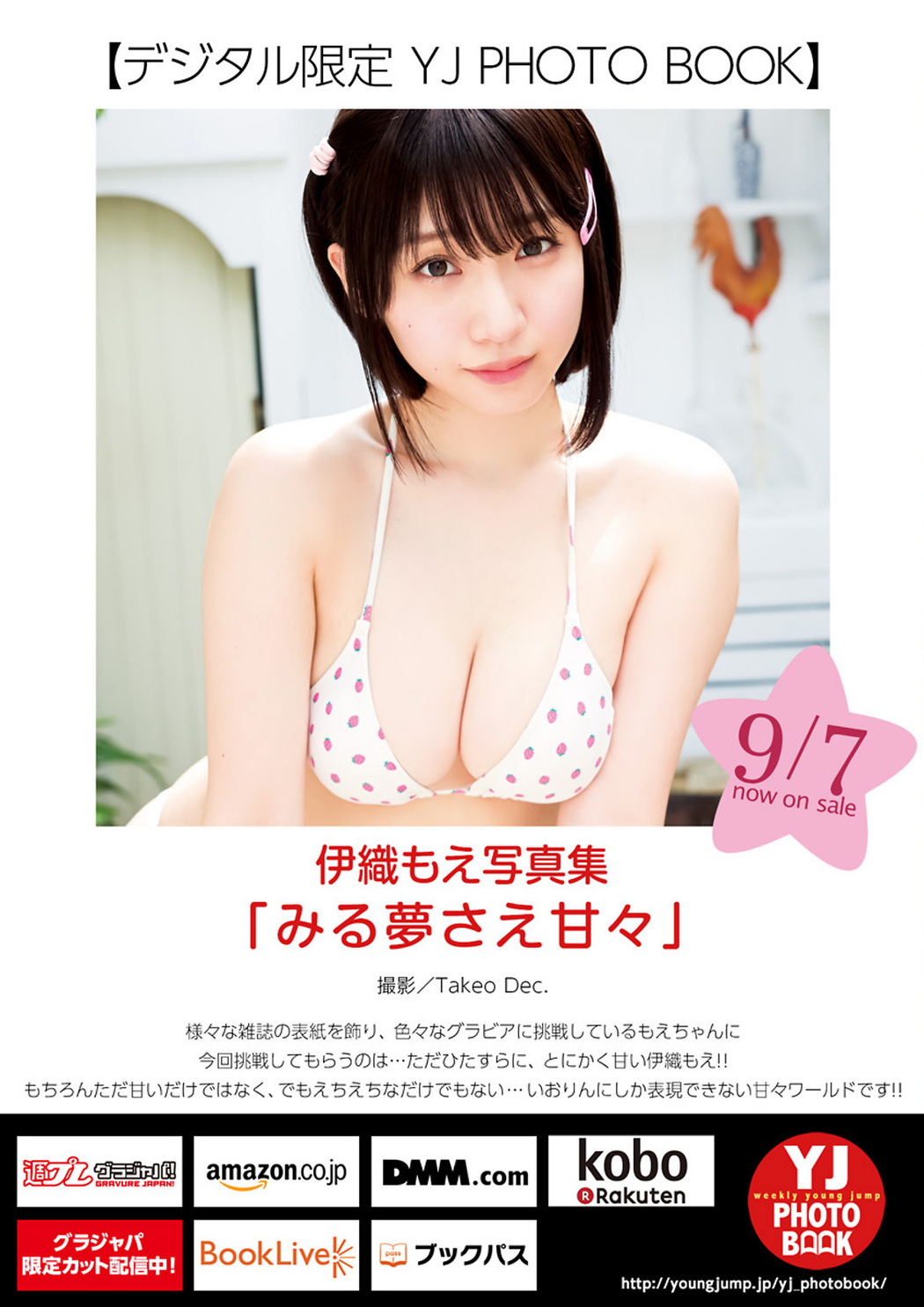Moe Iori 伊織もえ, Young Jump 2023 No.41 (ヤングジャンプ 2023年41号)