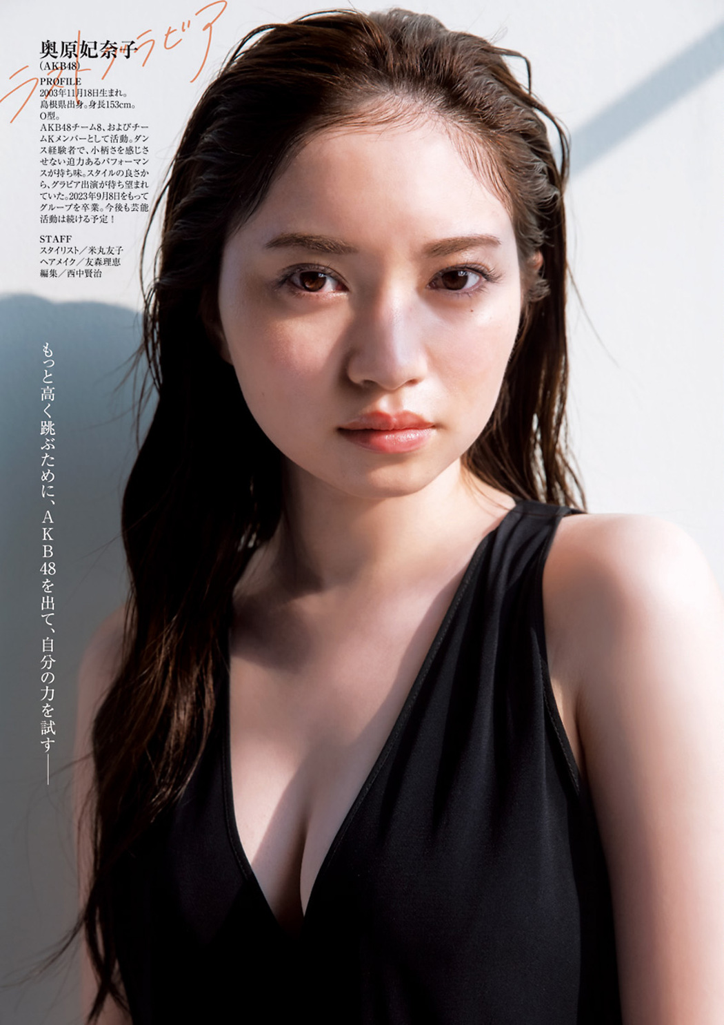 Hinako Okuhara 奥原妃奈子, Young Jump 2023 No.41 (ヤングジャンプ 2023年41号)