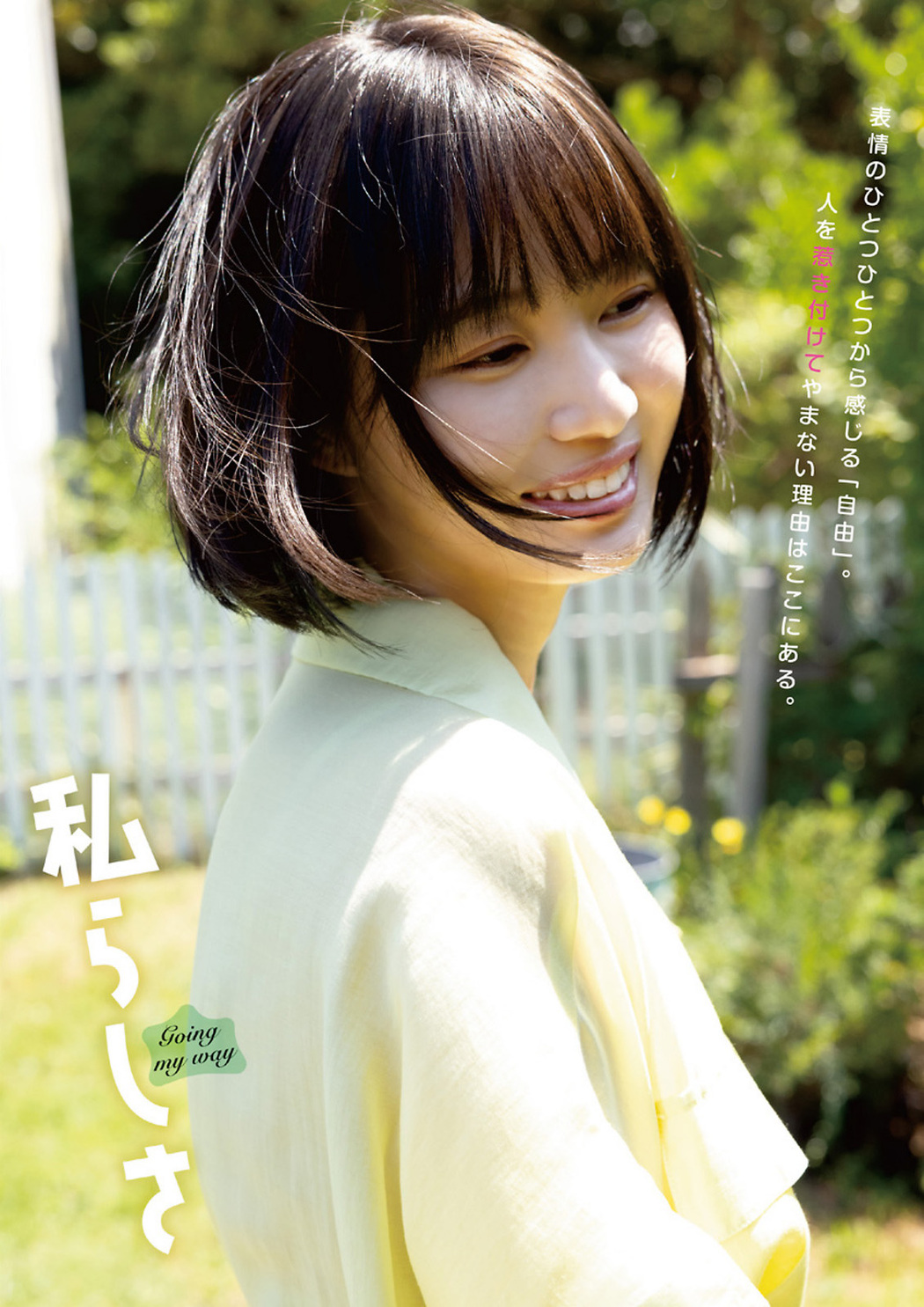 Ikechan いけちゃん, Young Animal 2023 No.18 (ヤングアニマル 2023年18号)